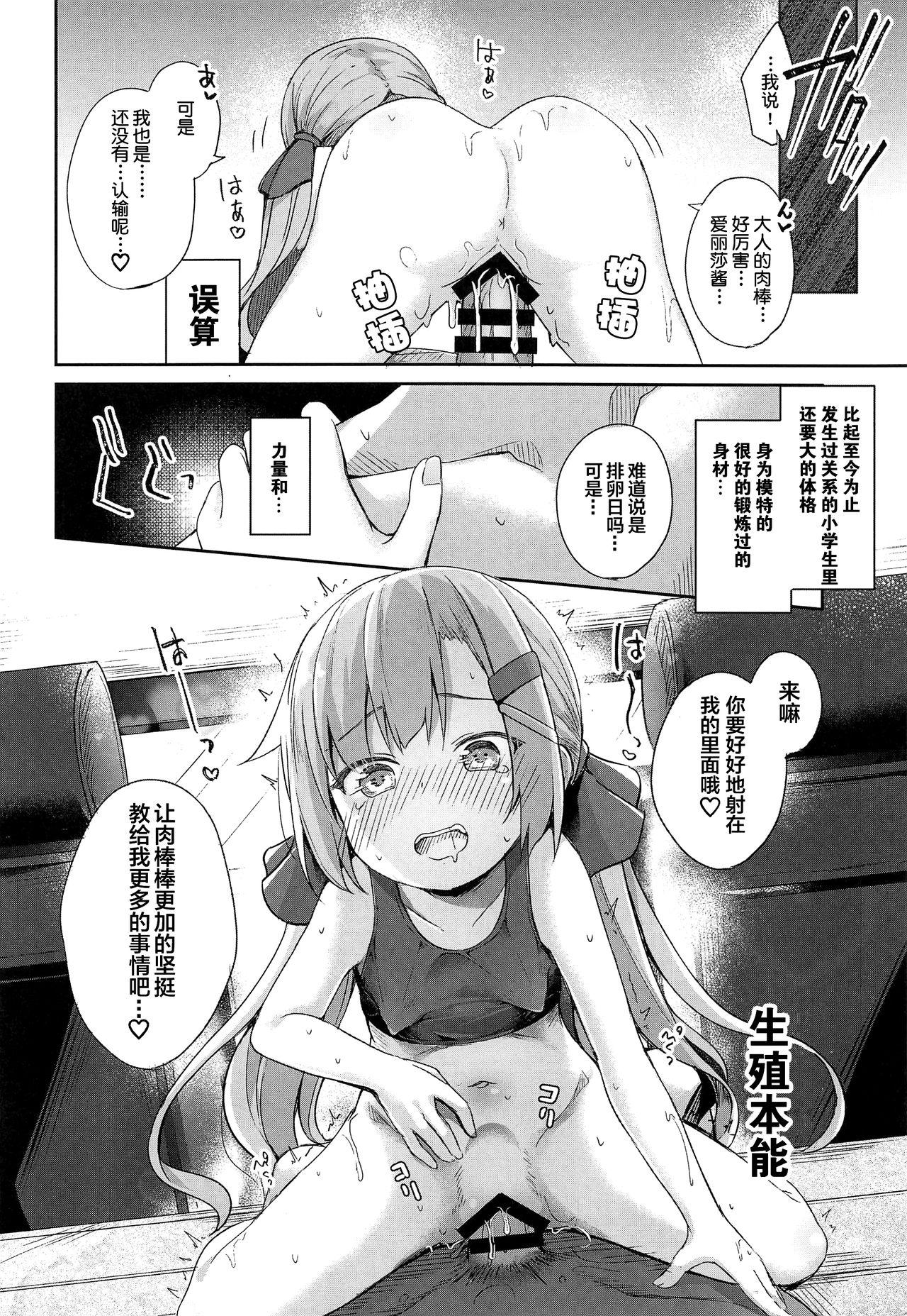 おさんぽしよう! ありさ編(C96) [あくあべる (ぴらそん)]  [中国翻訳](22页)