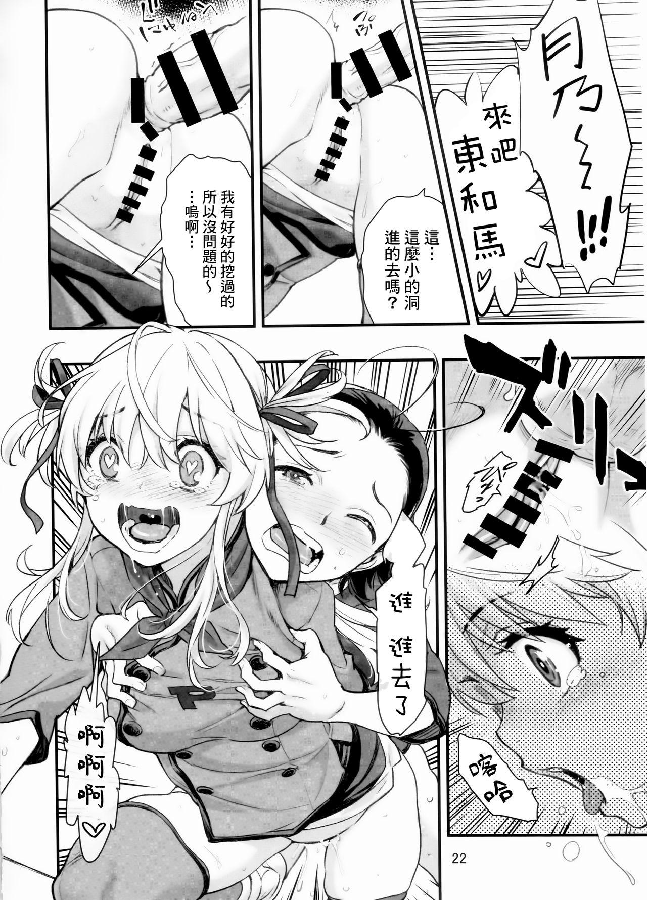 もうひとつの突きたて!!王様げぇむ2(C96) [ハシスタント]  (焼きたて!! ジャぱん) [中国翻訳](38页)