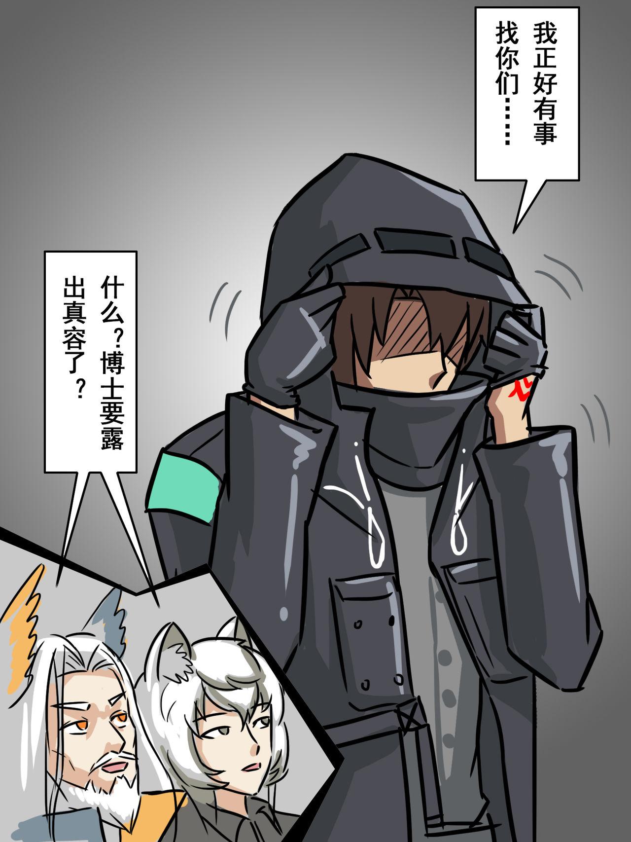 我的爷爷不可能这么可爱[大阿卡纳XIV]  (明日方舟) [中国語](39页)