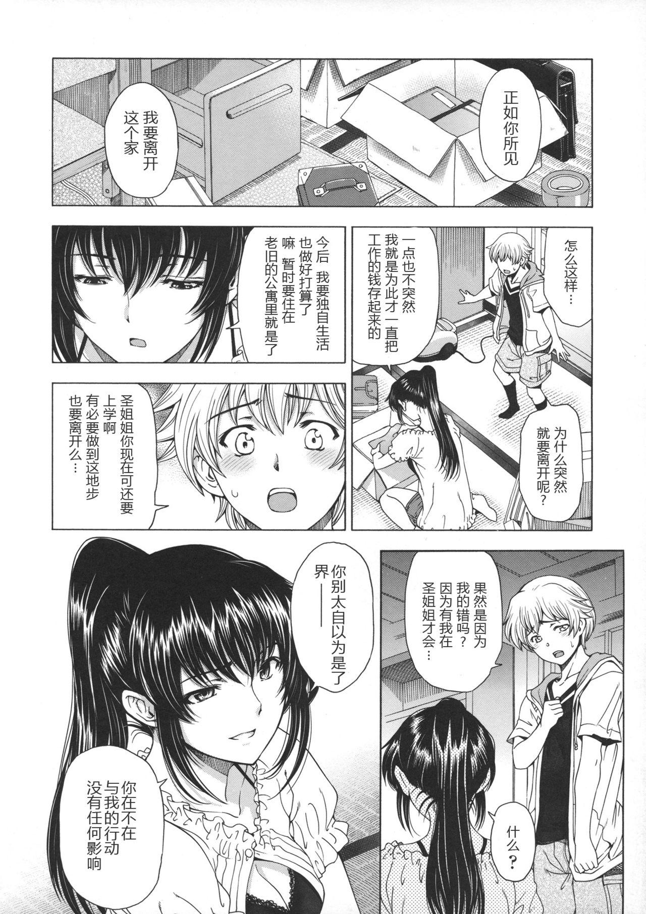 姉はショタを好きになる[瀬奈陽太郎] [中国翻訳](248页)-第1章-图片674