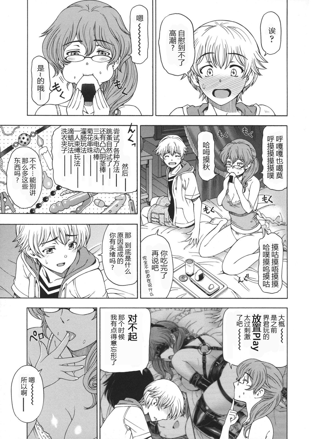 姉はショタを好きになる[瀬奈陽太郎]  [中国翻訳](248页)