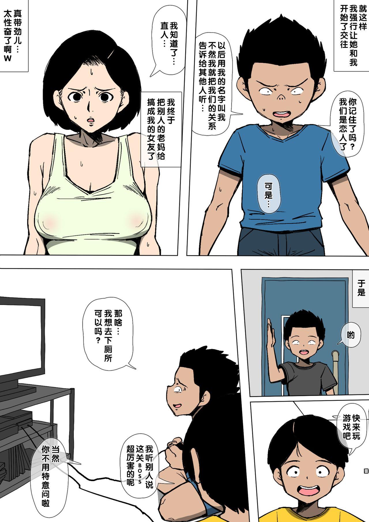 お母さんとクラスのヤリチンが[同人昔話]  [中国翻訳](26页)