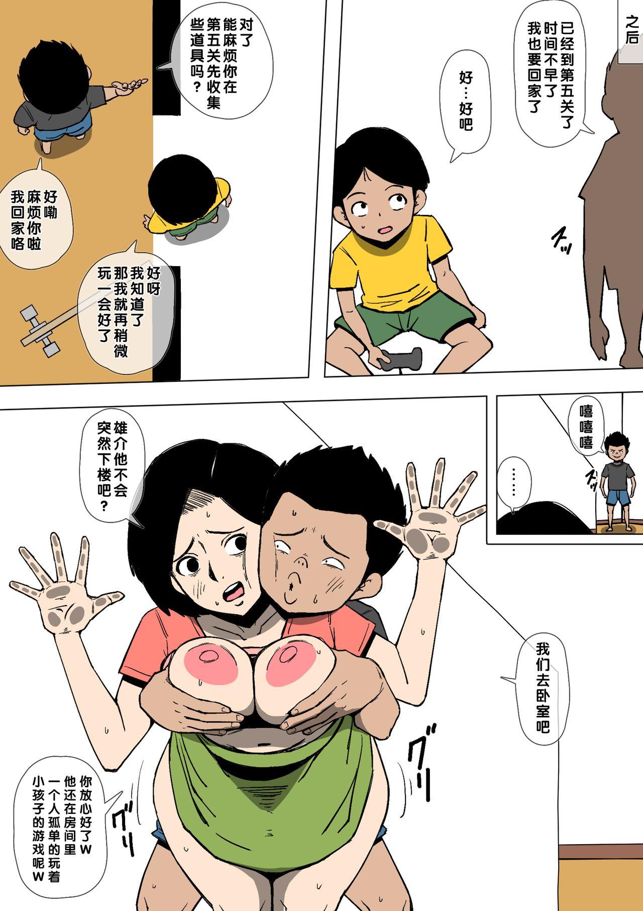 お母さんとクラスのヤリチンが[同人昔話]  [中国翻訳](26页)