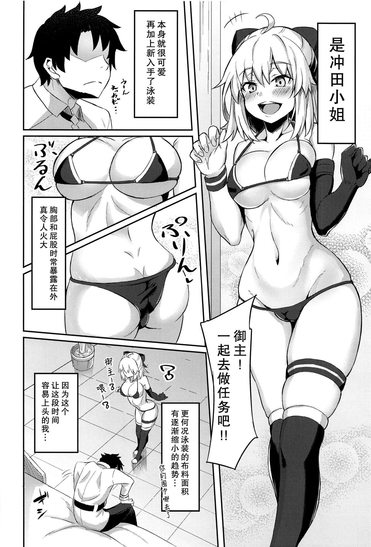 沖田さんがHなのがいけないんだ!!(C97) [歩かせ屋 (Arkas)]  (Fate/Grand Order) [中国翻訳](24页)