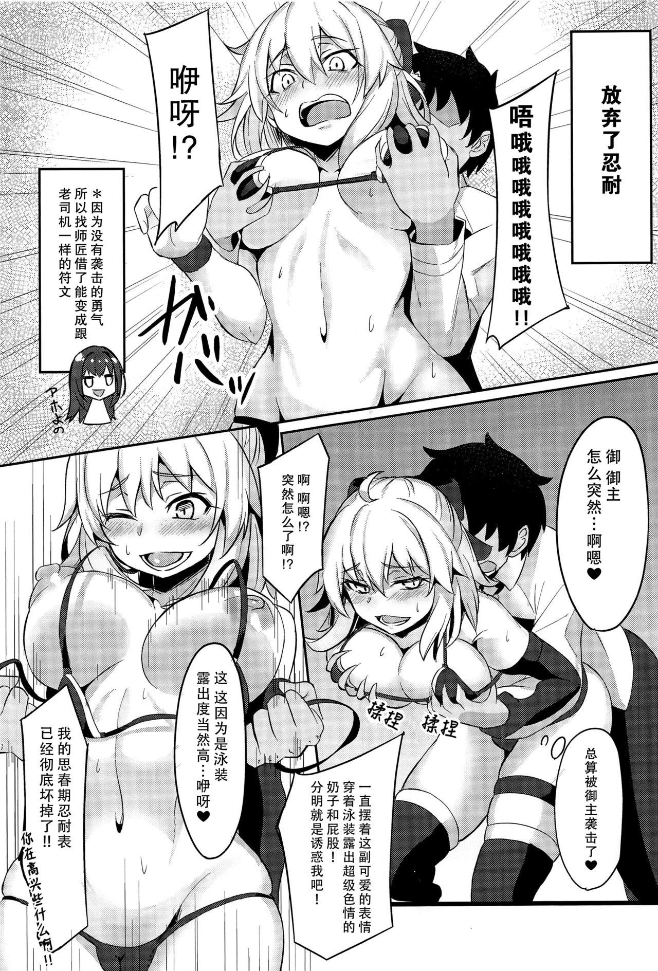 沖田さんがHなのがいけないんだ!!(C97) [歩かせ屋 (Arkas)]  (Fate/Grand Order) [中国翻訳](24页)