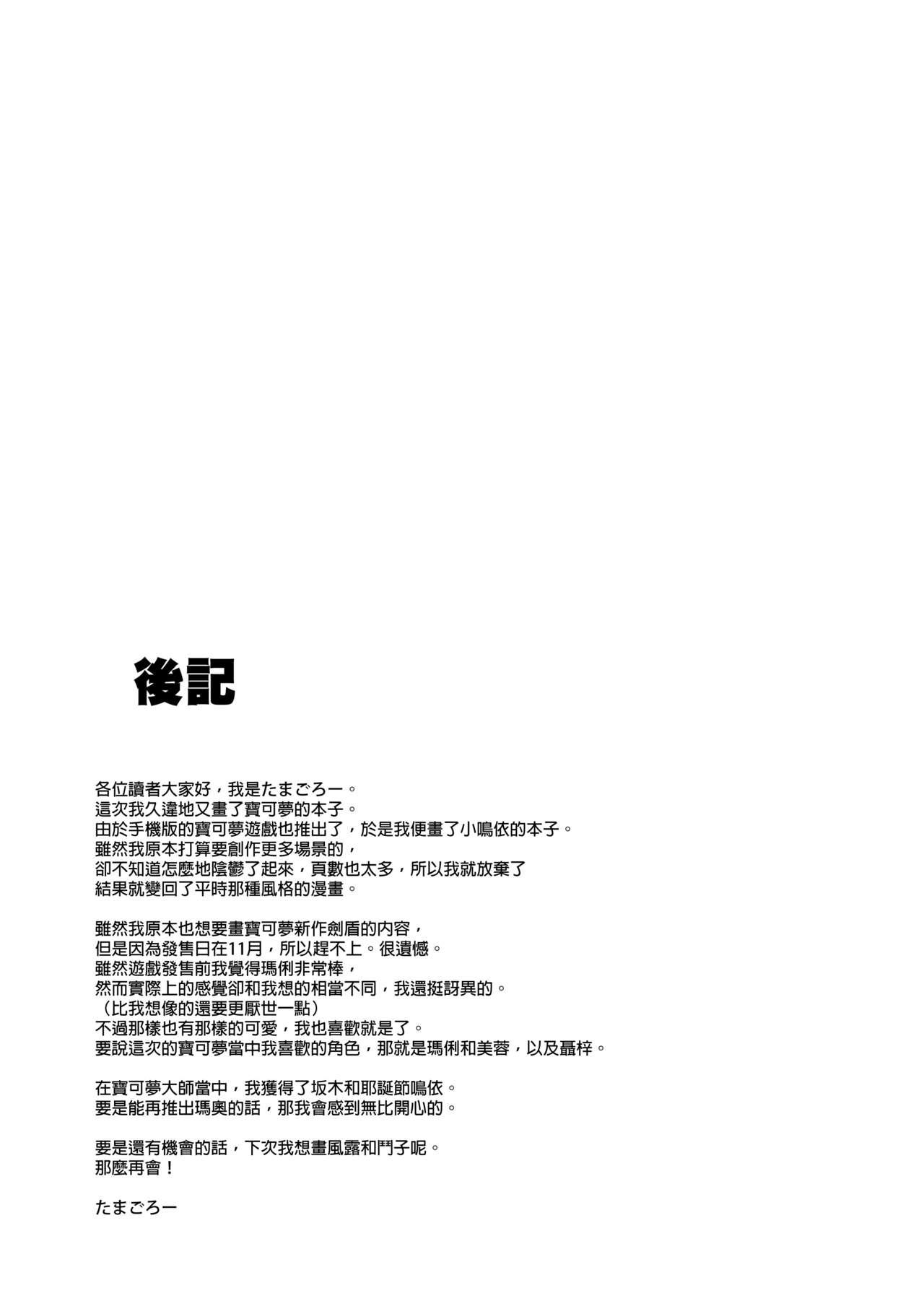 たびのきろくに(C97) [フニフニラボ (たまごろー)]  (ポケモンマスターズ) [中国翻訳](25页)