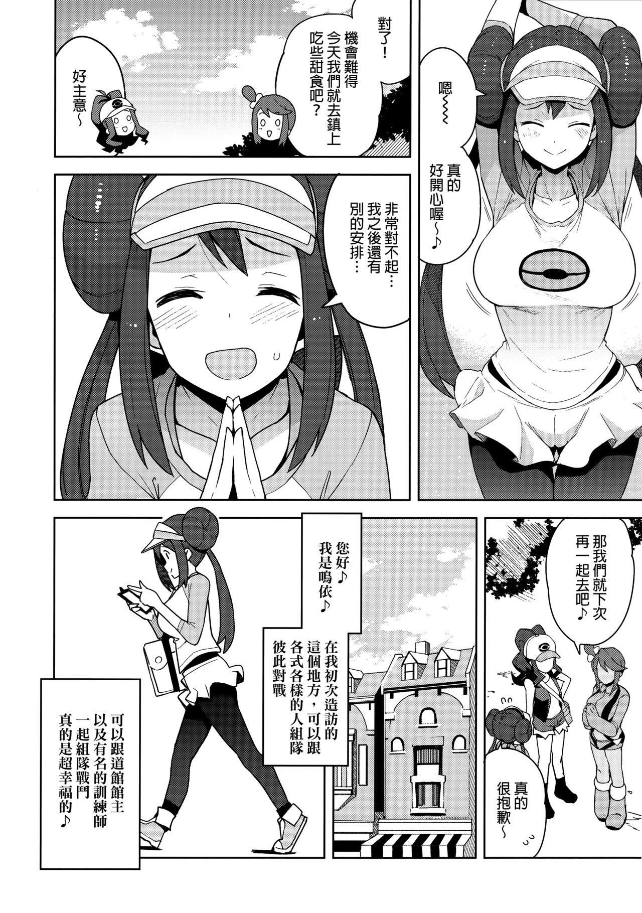 たびのきろくに(C97) [フニフニラボ (たまごろー)]  (ポケモンマスターズ) [中国翻訳](25页)