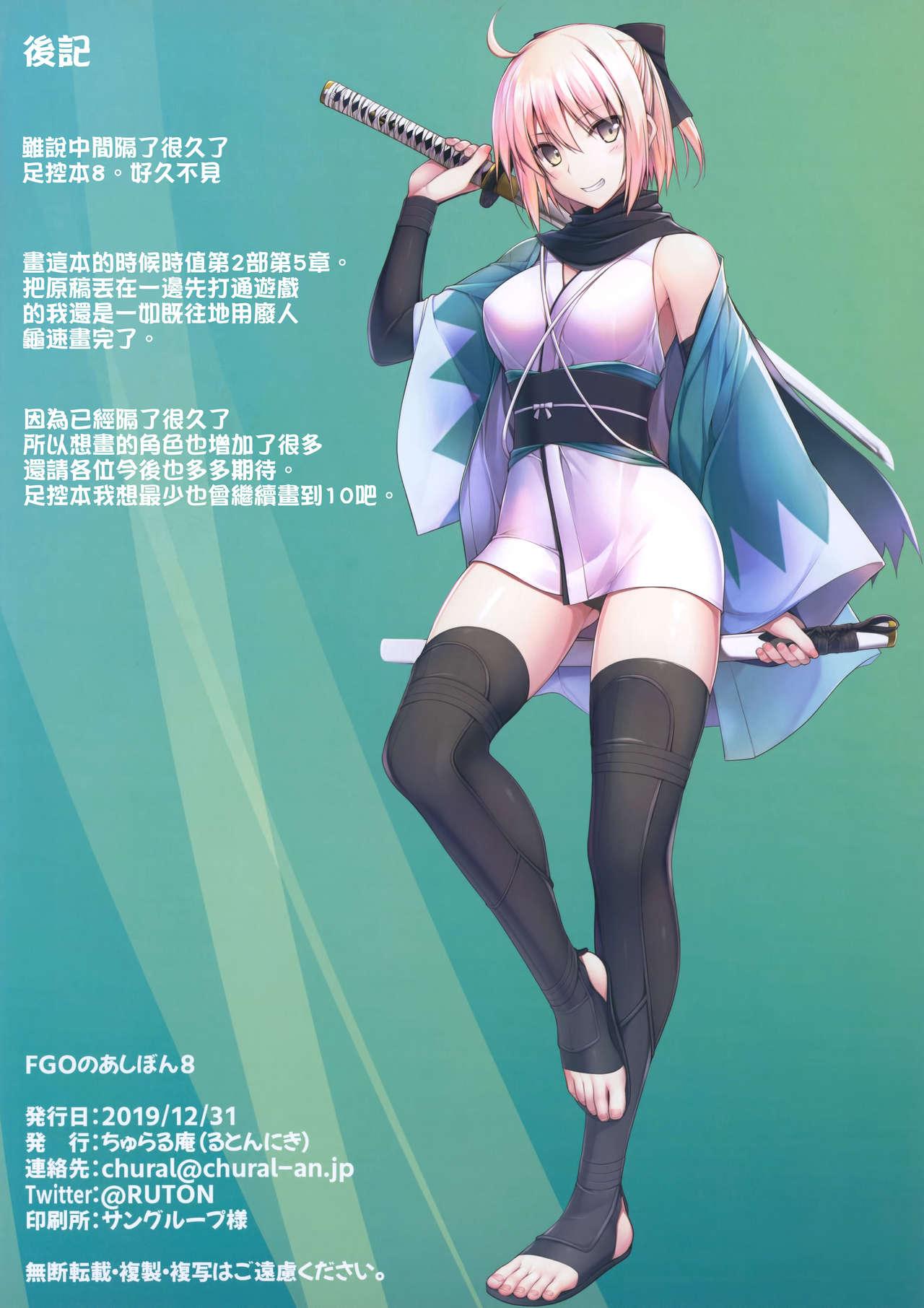 FGOのあしぼん 8(C97) [ちゅらる庵 (なちゅらるとん)]  (Fate/Grand Order) [中国翻訳](22页)