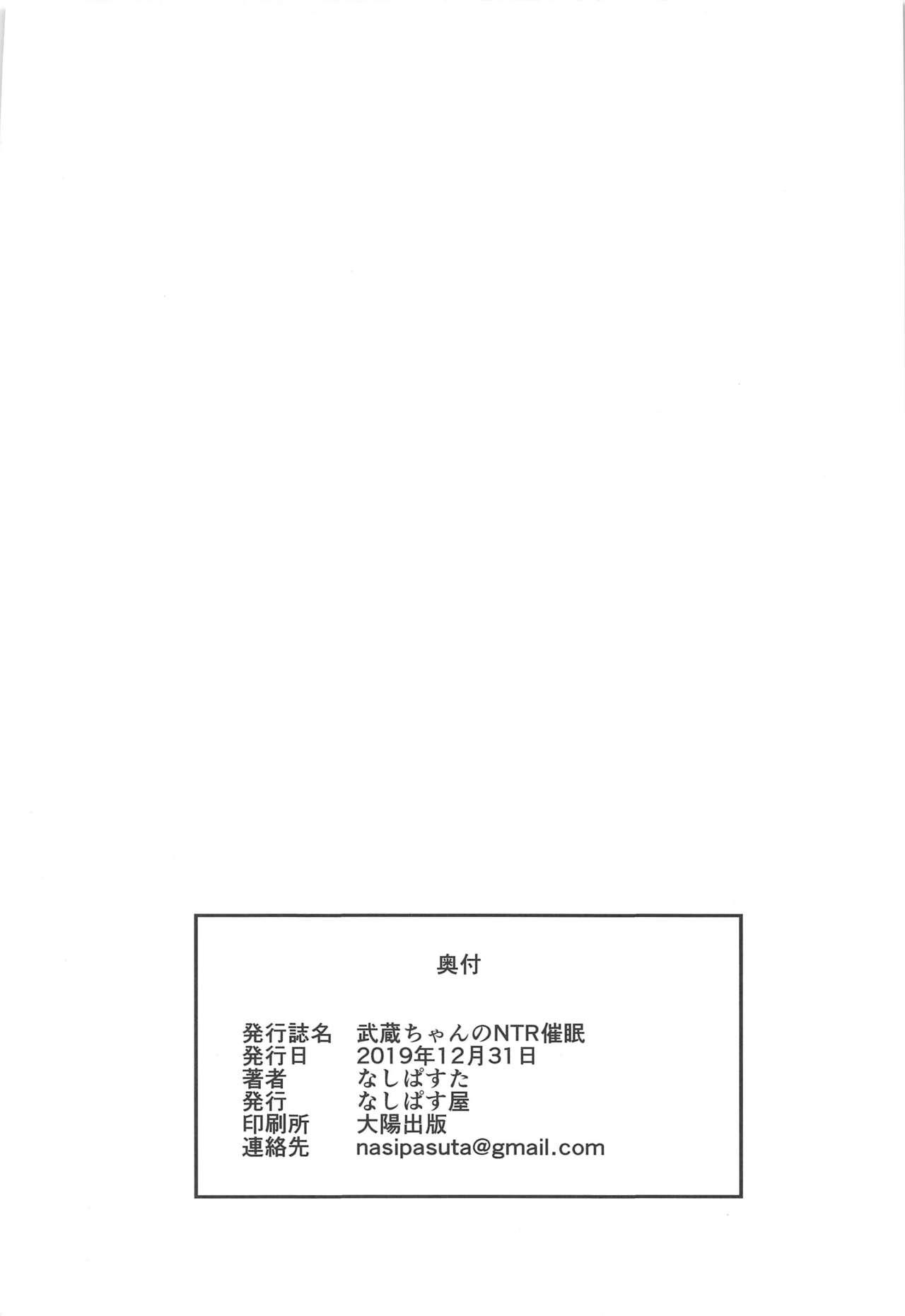 武蔵ちゃんのNTR催眠(C97) [なしぱす屋 (なしぱすた)] (Fate/Grand Order) [中国翻訳](42页)-第1章-图片190