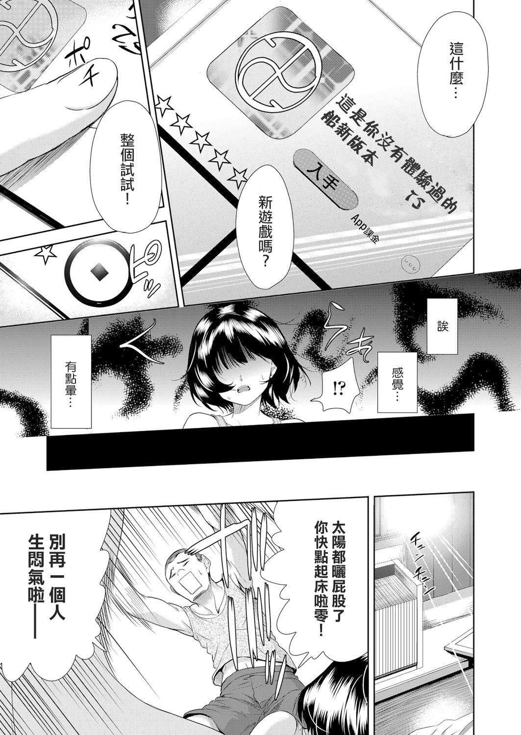 女の子になるアプリ[テツナ]  (COMIC 阿吽 2018年3月号) [中国翻訳] [DL版](32页)