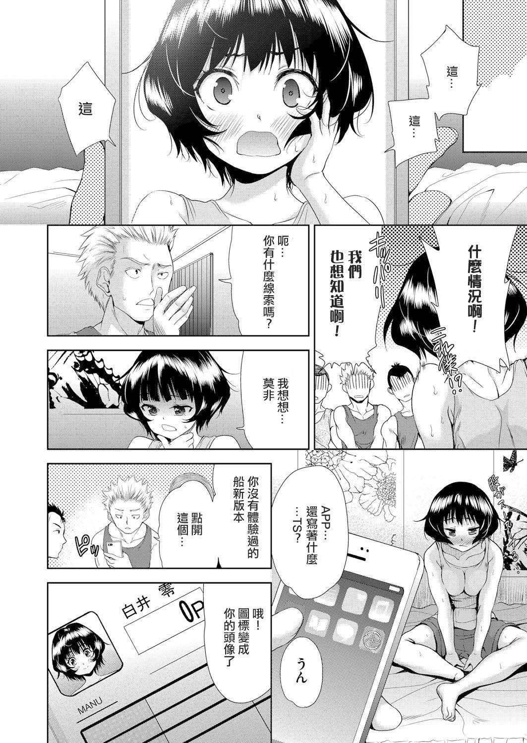 女の子になるアプリ[テツナ]  (COMIC 阿吽 2018年3月号) [中国翻訳] [DL版](32页)