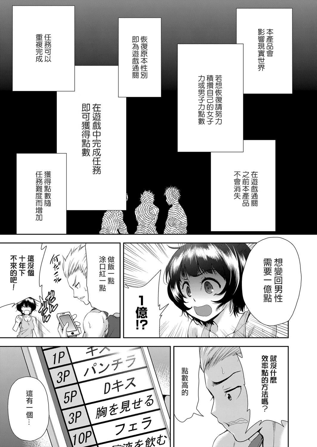 女の子になるアプリ[テツナ]  (COMIC 阿吽 2018年3月号) [中国翻訳] [DL版](32页)