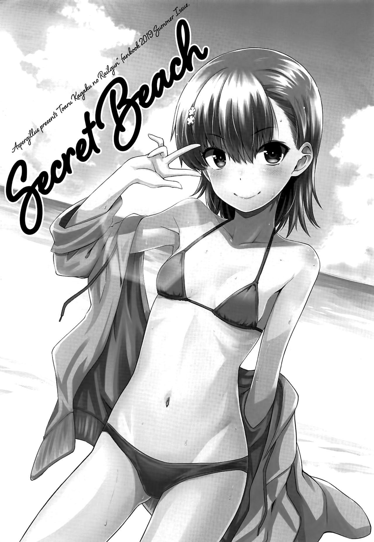 Secret Beach(C96) [Aspergillus (おから)]  (とある科学の超電磁砲) [中国翻訳](27页)