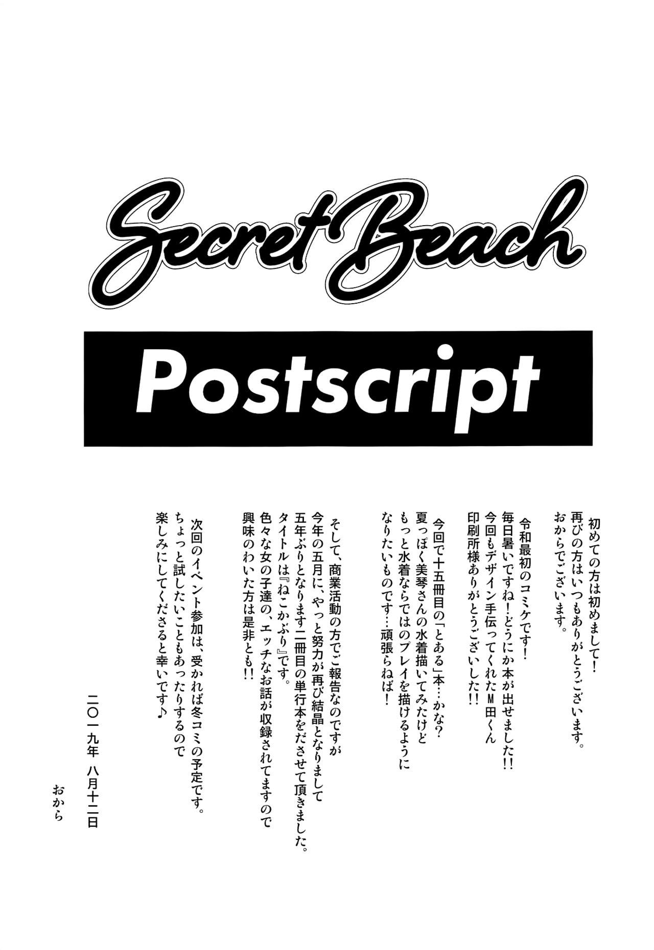 Secret Beach(C96) [Aspergillus (おから)]  (とある科学の超電磁砲) [中国翻訳](27页)