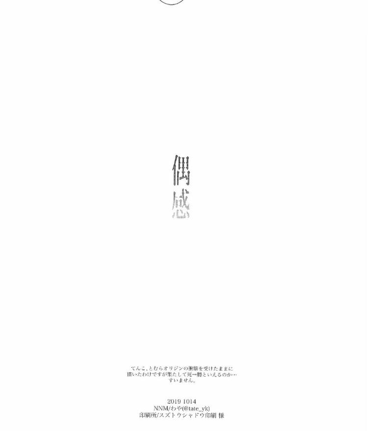 偶感(SPARK14) [NNM (わや)](僕のヒーローアカデミア) [中国翻訳](SPARK14) [NNM (waya)]Guukan(Boku no Hero Academia) [Chinese](26页)-第1章-图片50