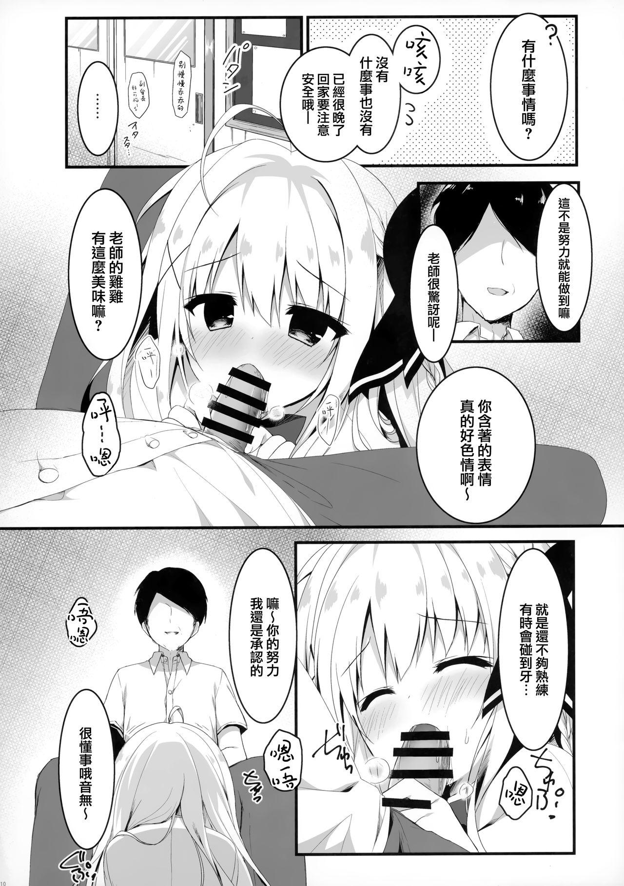 推薦出すかは、俺次第なんだぞ(C97) [しとろんの杜(柚子奈ひよ)]  [中国翻訳](27页)