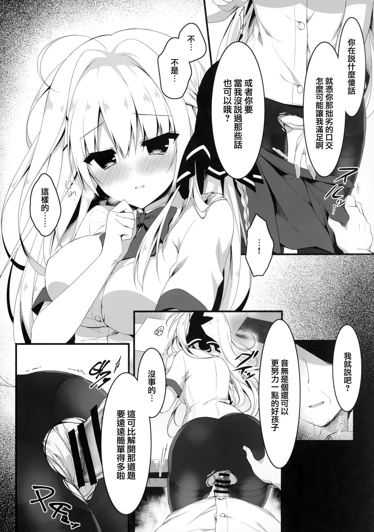 推薦出すかは、俺次第なんだぞ(C97) [しとろんの杜(柚子奈ひよ)]  [中国翻訳](27页)