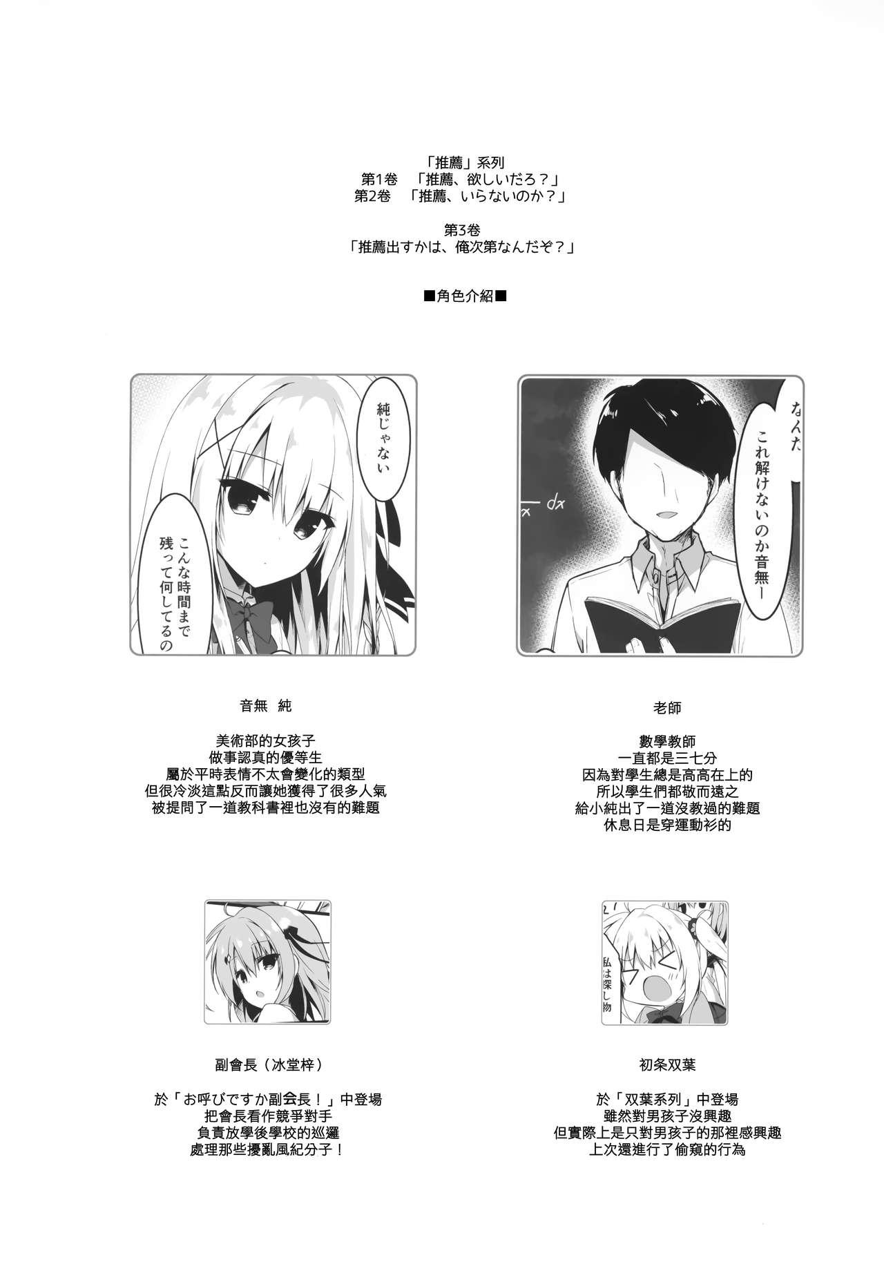 推薦出すかは、俺次第なんだぞ(C97) [しとろんの杜(柚子奈ひよ)]  [中国翻訳](27页)