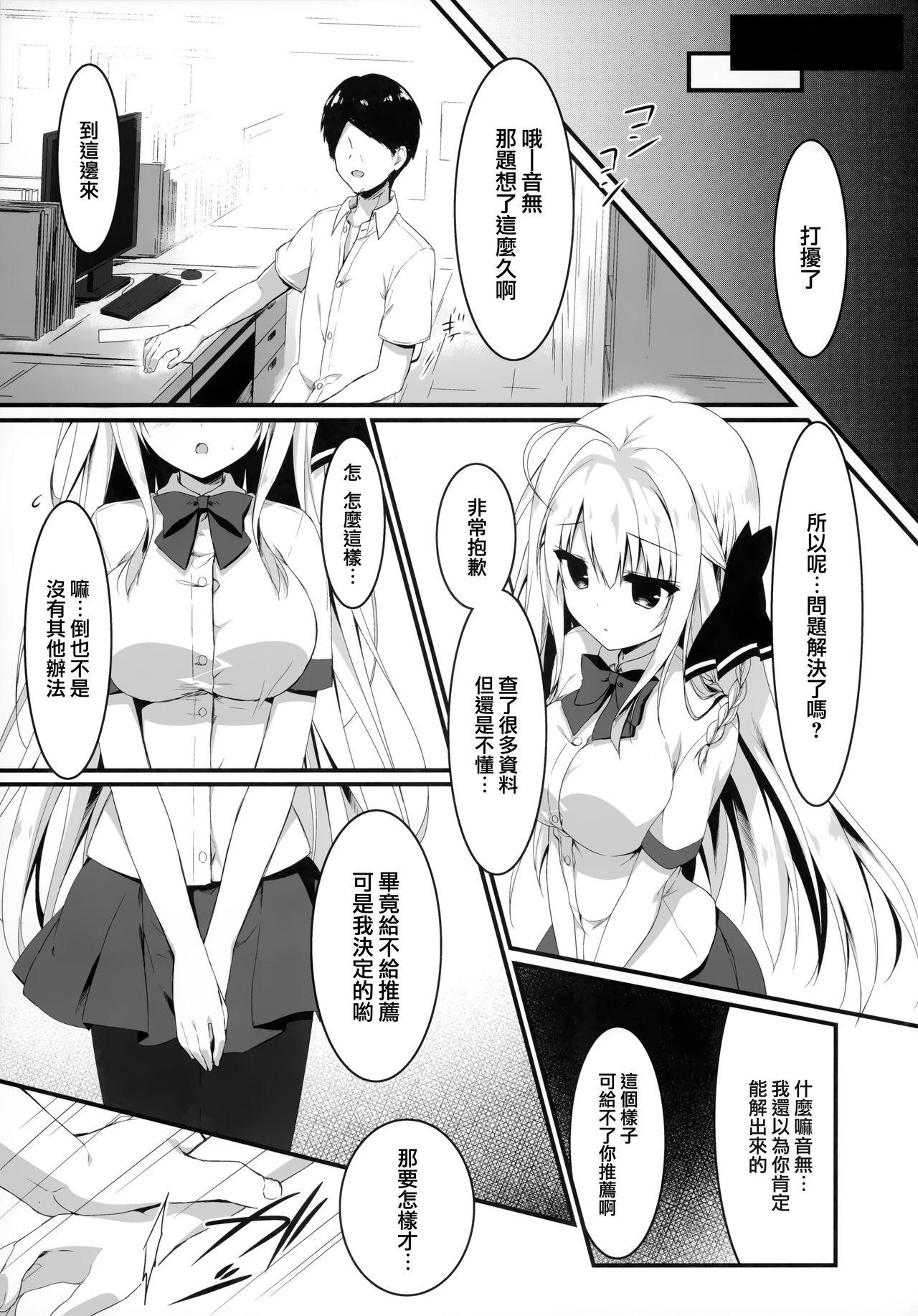 推薦出すかは、俺次第なんだぞ(C97) [しとろんの杜(柚子奈ひよ)]  [中国翻訳](27页)