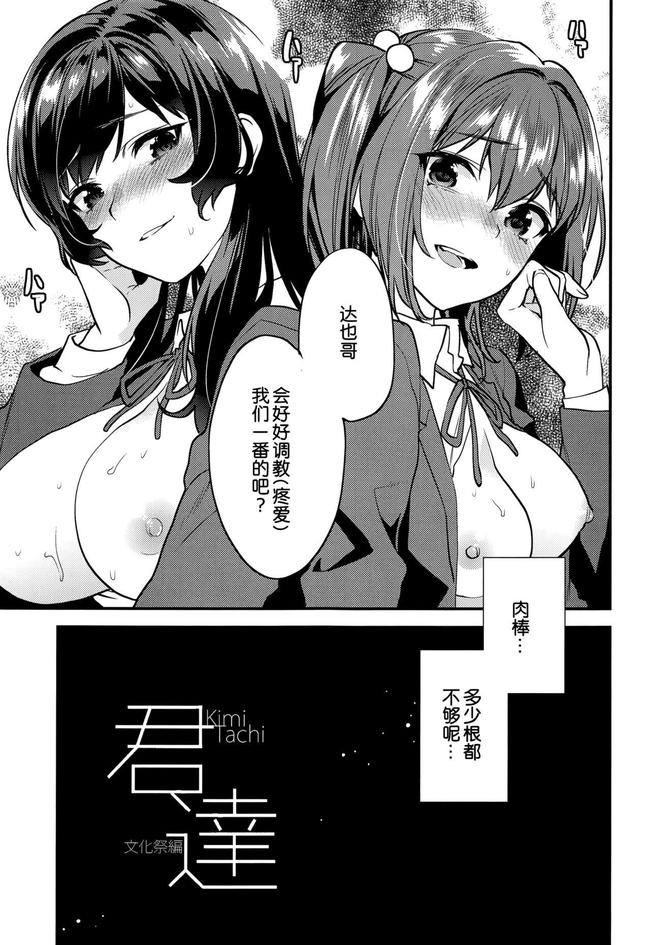 君達(C94) [むしゃぶる (武者サブ)]  -文化祭編- [中国翻訳](36页)