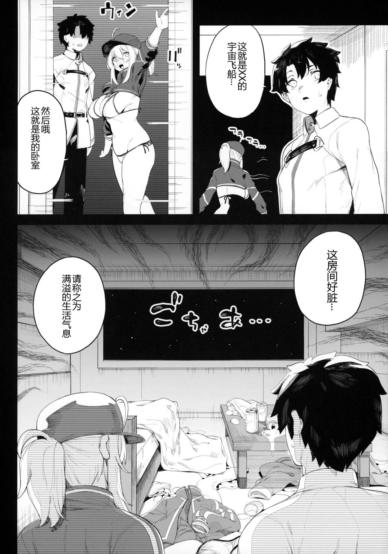 銀河OLは酔ってもカッコいいお姉さんですか?XX(C97) [カマボコ工房 (釜ボコ)]  (Fate/Grand Order) [中国翻訳](51页)