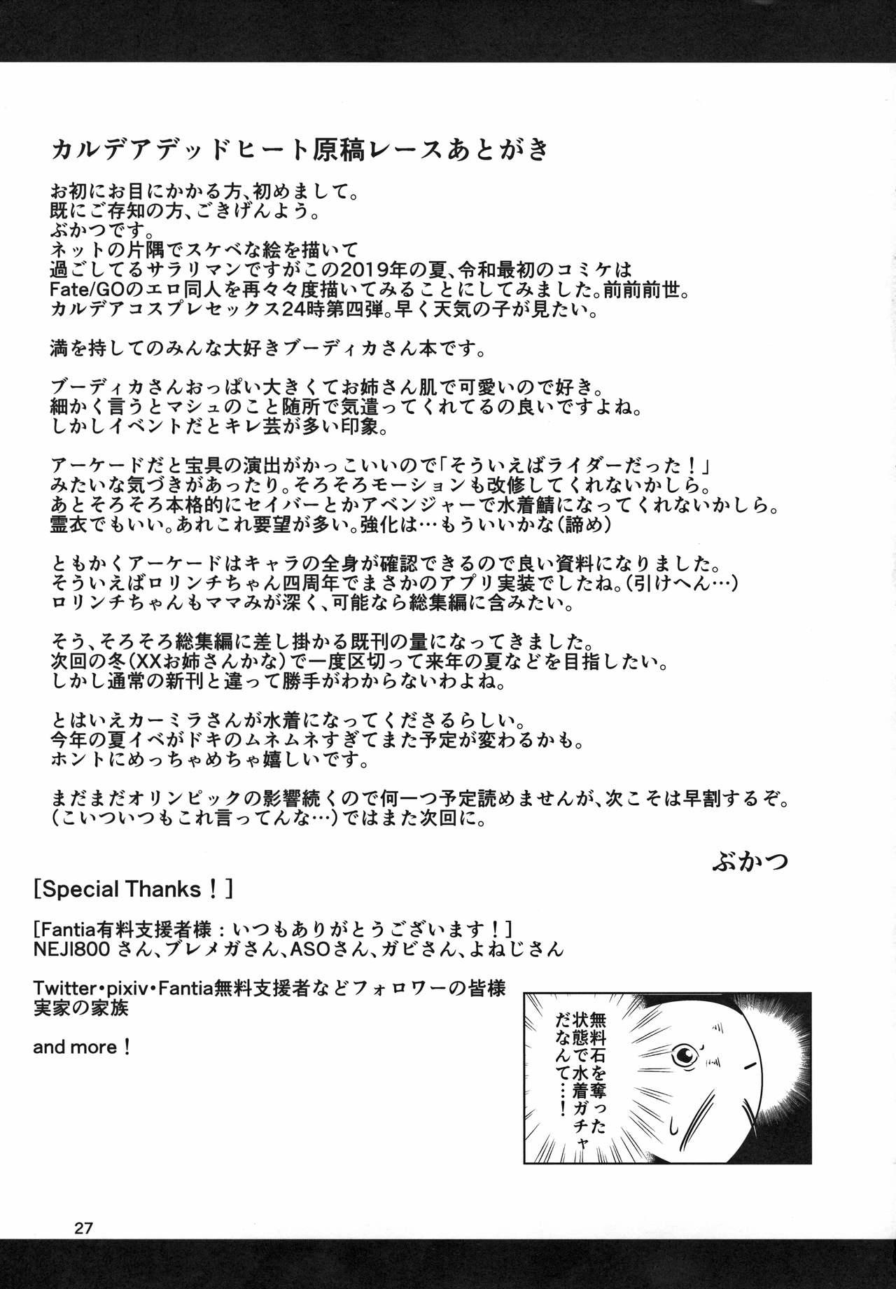 密着!!カルデアコスプレセックス24時!!! ～人妻ライダー生ハメ温泉編～(C96) [新春山東省 (ぶかつ)]  (Fate/Grand Order) [中国翻訳](35页)