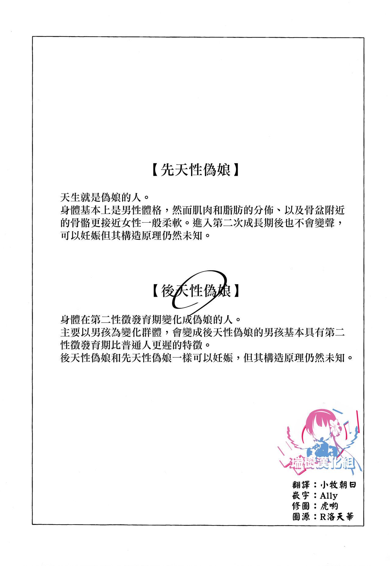 透くんは後天性男の娘(C97) [cake maker (cake)]  [中国翻訳](26页)