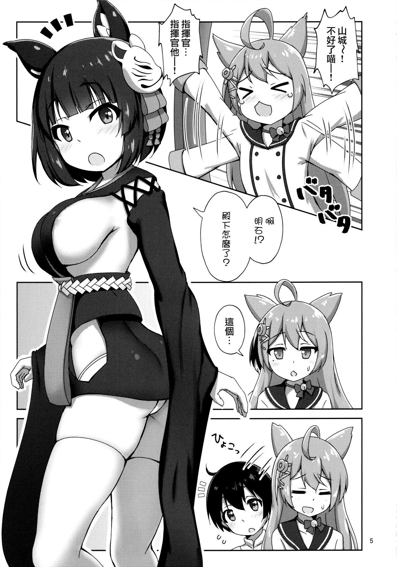 山城お姉さんにおまかせ(C97) [かずみ屋 (有栖かずみ)]  (アズールレーン) [中国翻訳](24页)