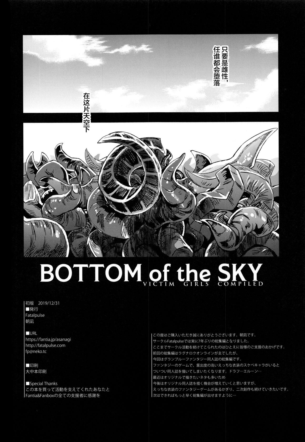 BOTTOM of the SKY(C97) [Fatalpulse (朝凪)]  (グランブルーファンタジー) [中国翻訳] [ページ欠落](69页)