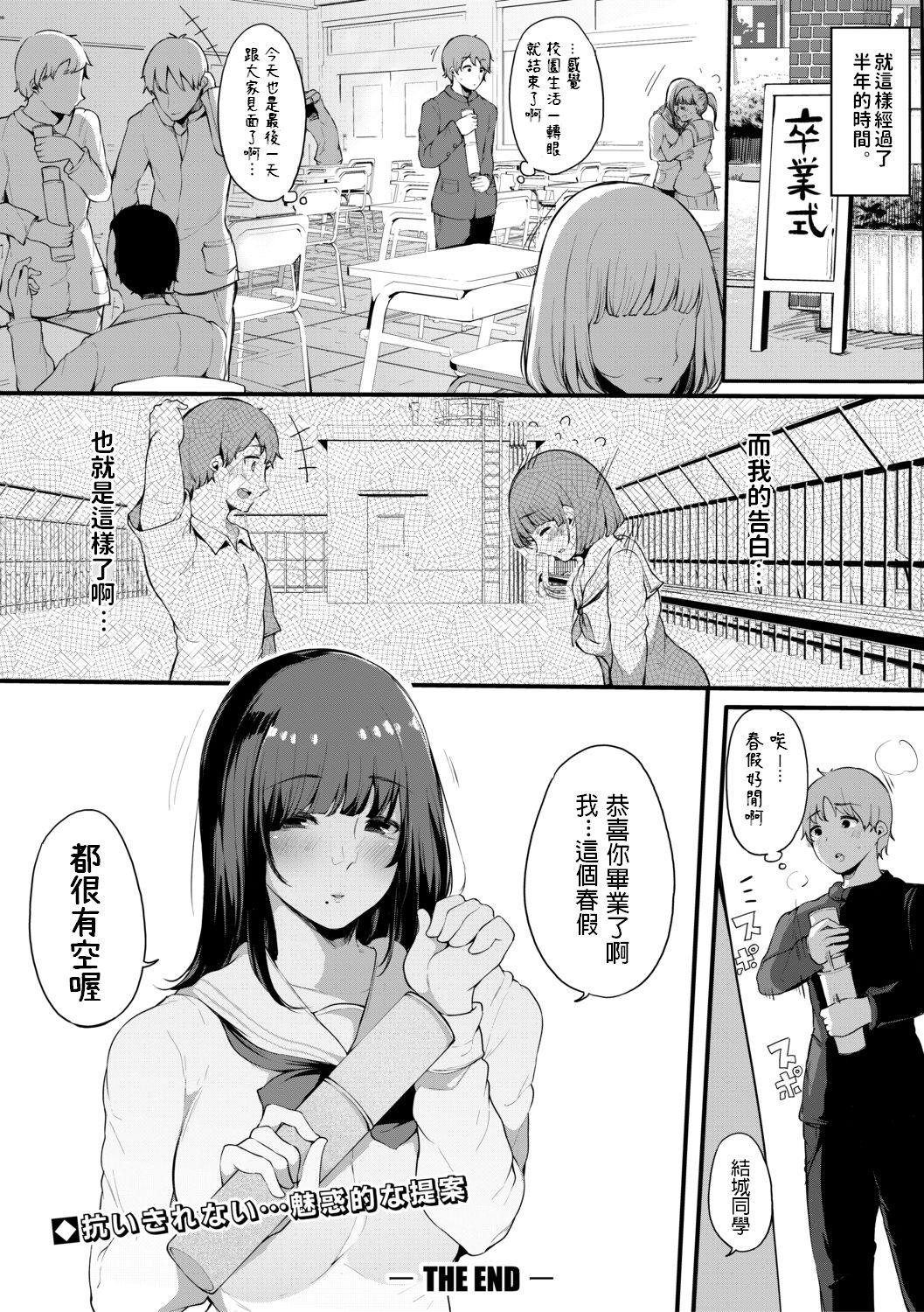 ほけつのこ[桜湯ハル]  (COMIC 真激 2019年10月号) [中国翻訳] [DL版](22页)