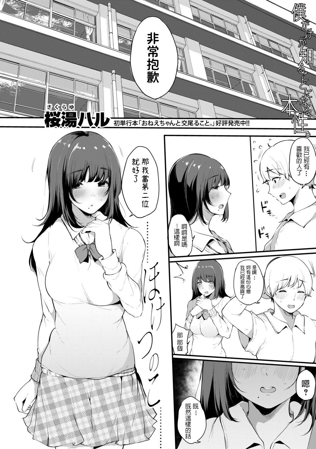 ほけつのこ[桜湯ハル]  (COMIC 真激 2019年10月号) [中国翻訳] [DL版](22页)