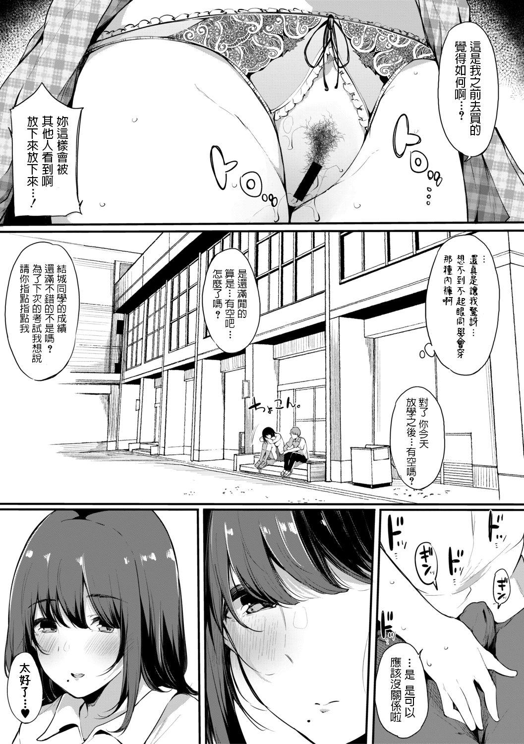 ほけつのこ[桜湯ハル]  (COMIC 真激 2019年10月号) [中国翻訳] [DL版](22页)