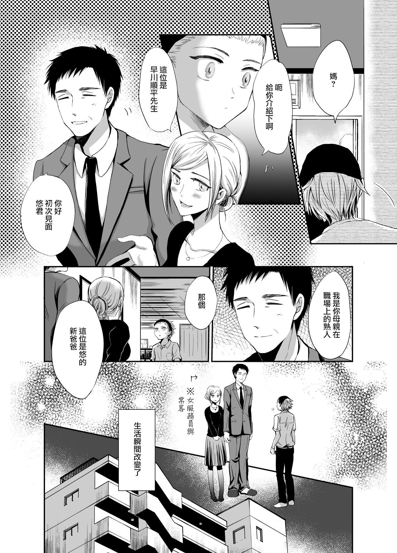 ノンケのオレがお義父さんのメスになるまで[きのっ子 (田口もにゃ太)]  [中国翻訳] [DL版](37页)