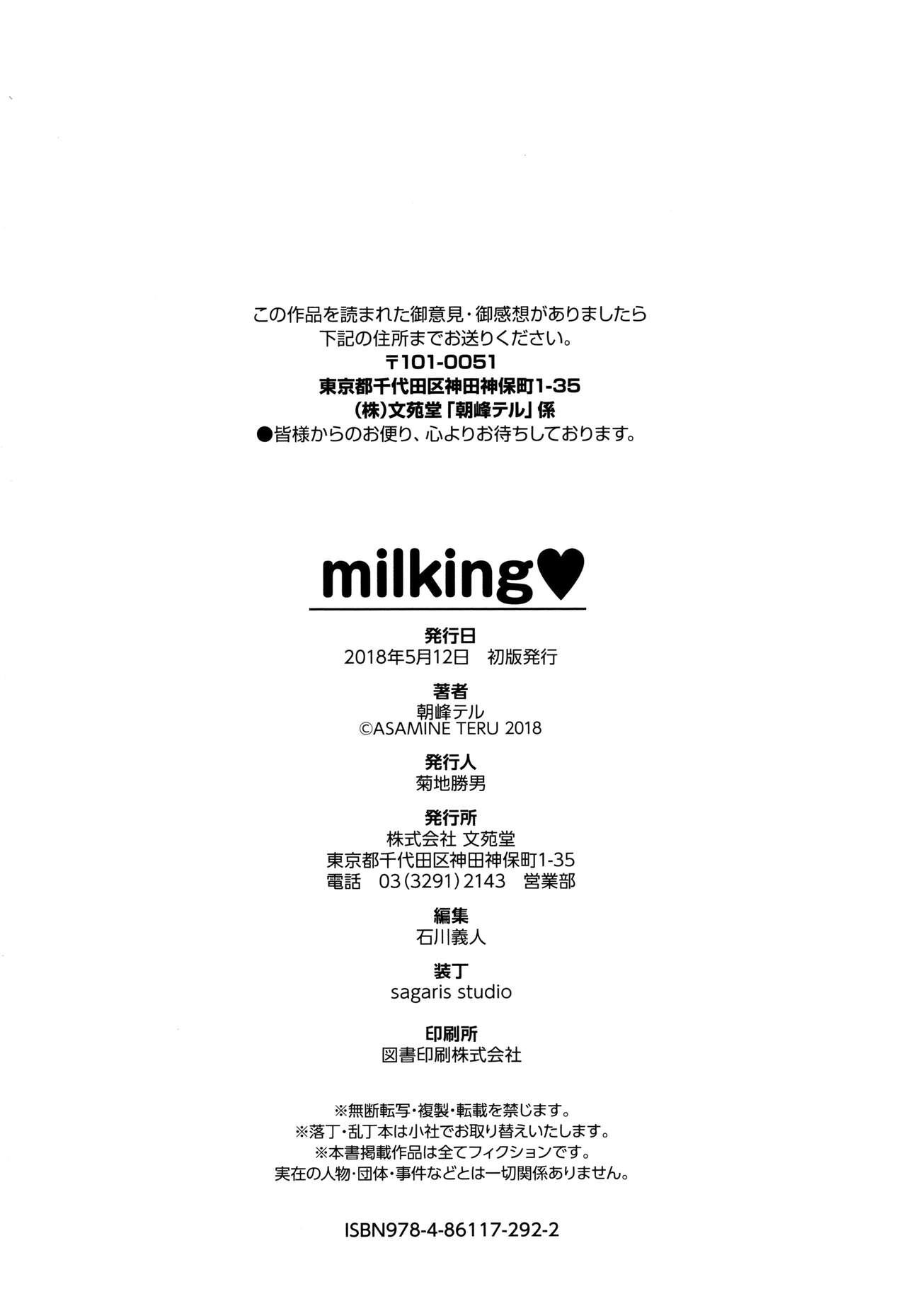 milking♥ + とらのあなリーフレット[朝峰テル]  [中国翻訳](208页)