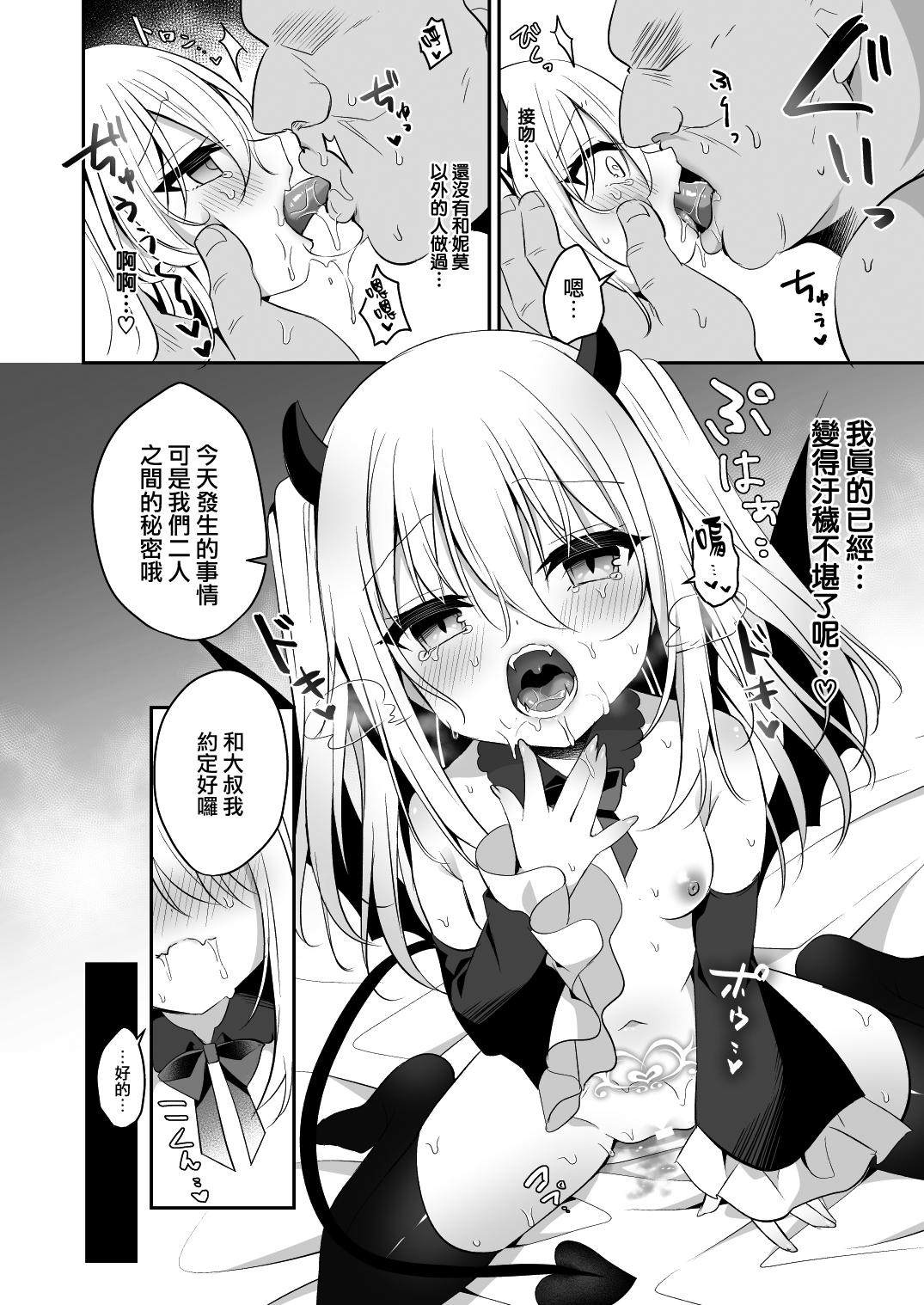 魔王と天使の聖剣バトル[もちもち (なっつ)] (はたらく魔王さま!) [中国翻訳] [DL版](28页)-第1章-图片399