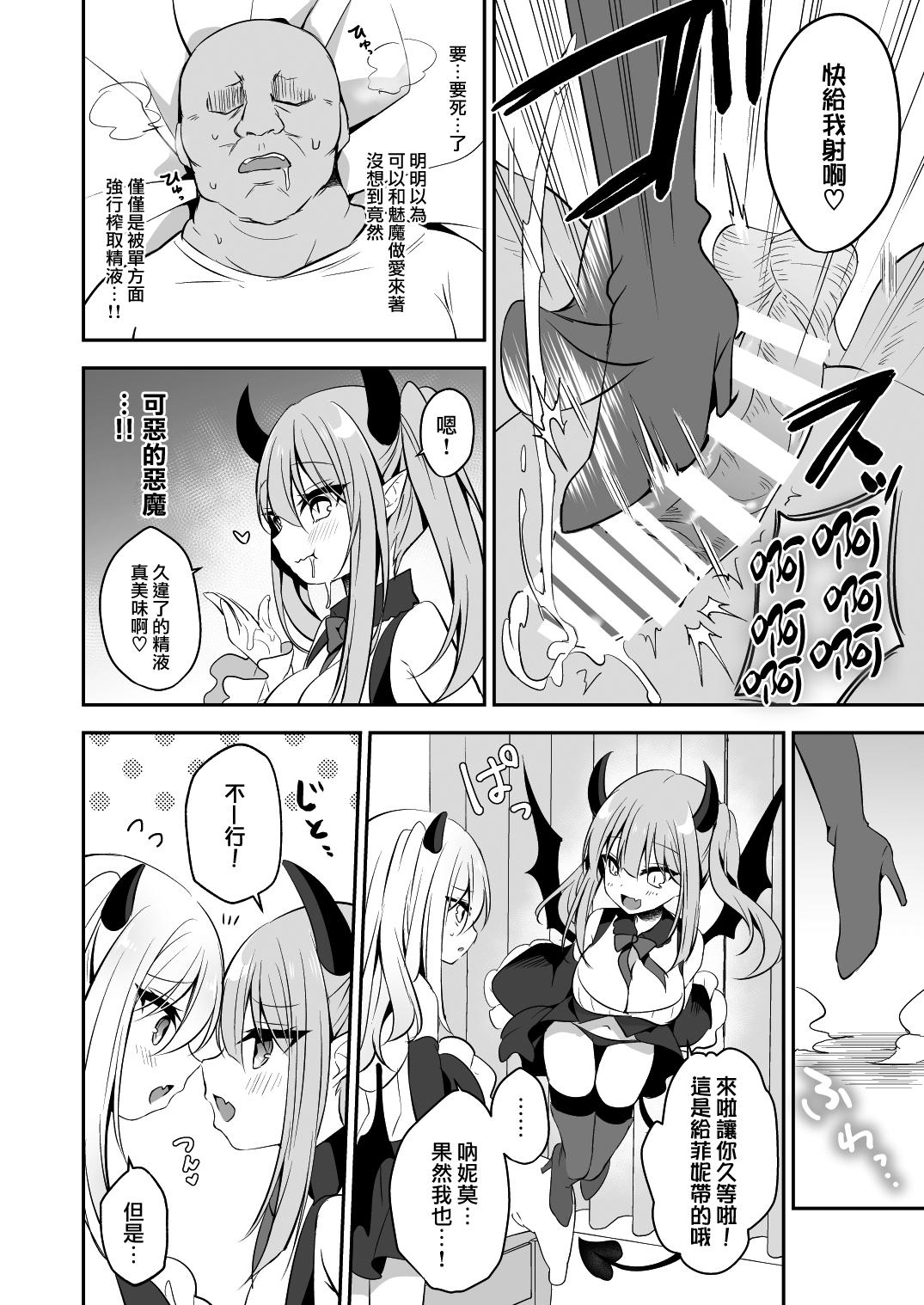 魔王と天使の聖剣バトル[もちもち (なっつ)] (はたらく魔王さま!) [中国翻訳] [DL版](28页)-第1章-图片379