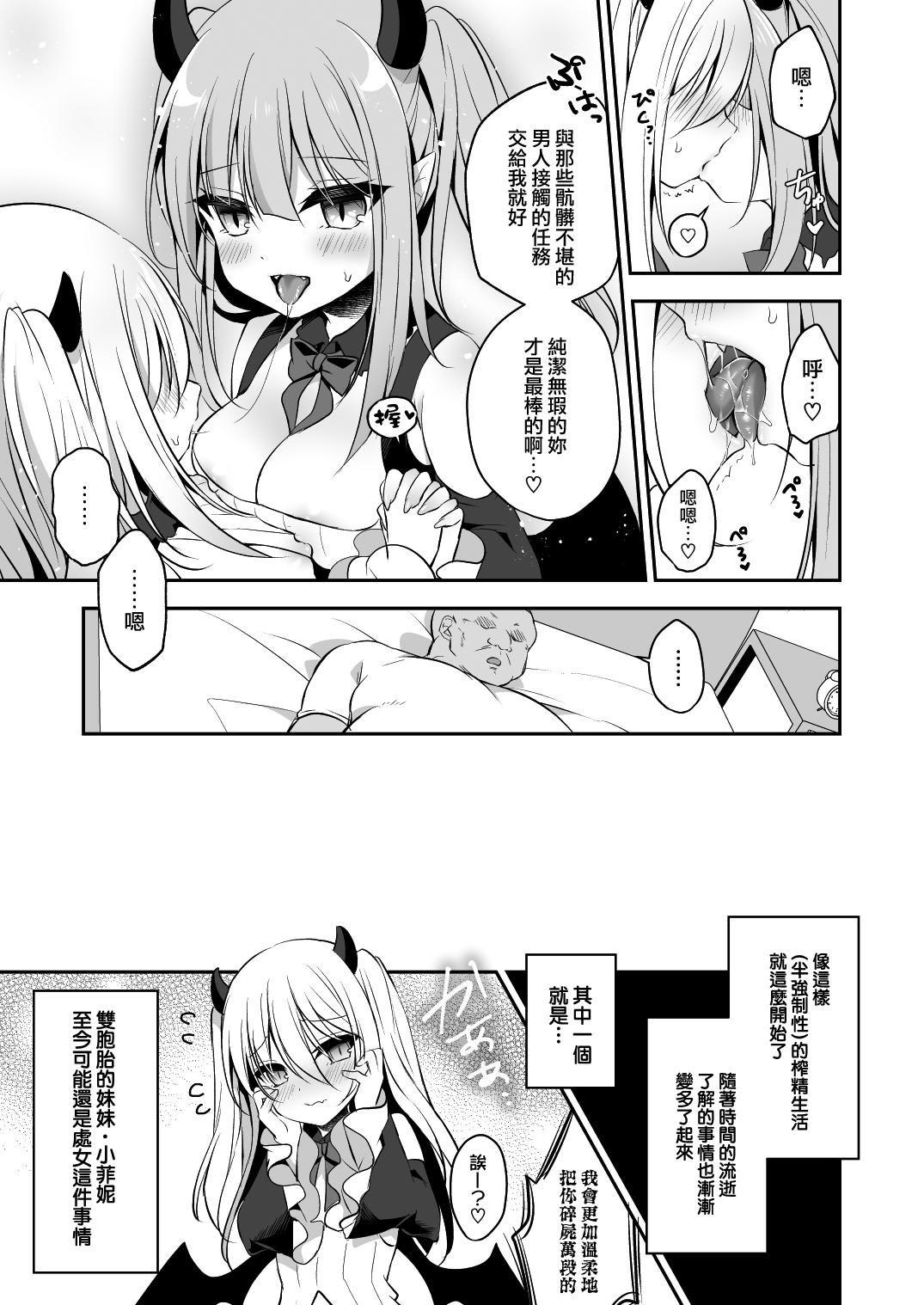 魔王と天使の聖剣バトル[もちもち (なっつ)] (はたらく魔王さま!) [中国翻訳] [DL版](28页)-第1章-图片380