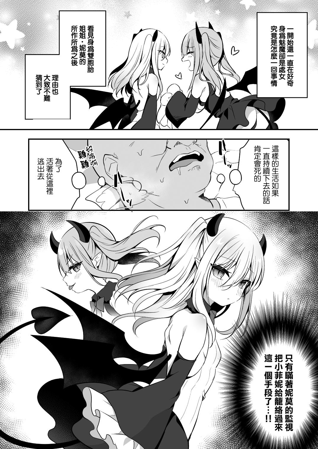 魔王と天使の聖剣バトル[もちもち (なっつ)] (はたらく魔王さま!) [中国翻訳] [DL版](28页)-第1章-图片381