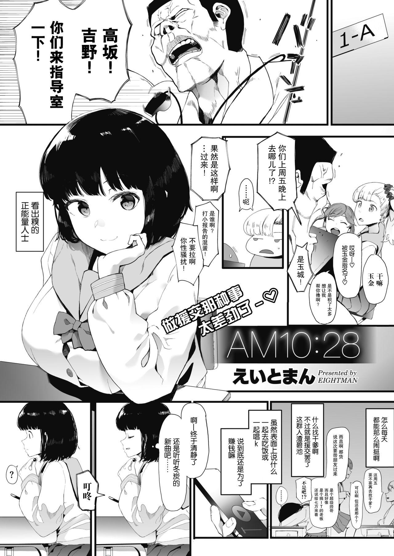 AM10:28[えいとまん]  (コミックホットミルク 2019年12月号) [中国翻訳] [DL版](30页)