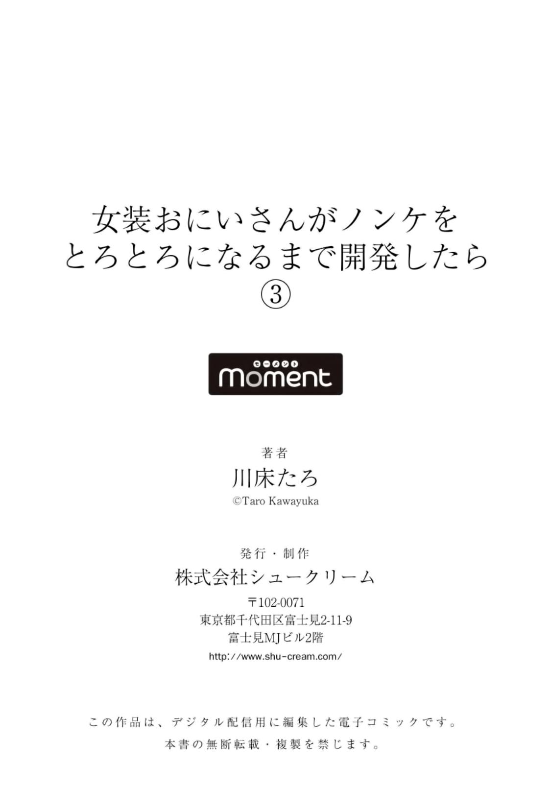 女装おにいさんがノンケをとろとろになるまで開発したら3[川床たろ]  [中国翻訳](28页)