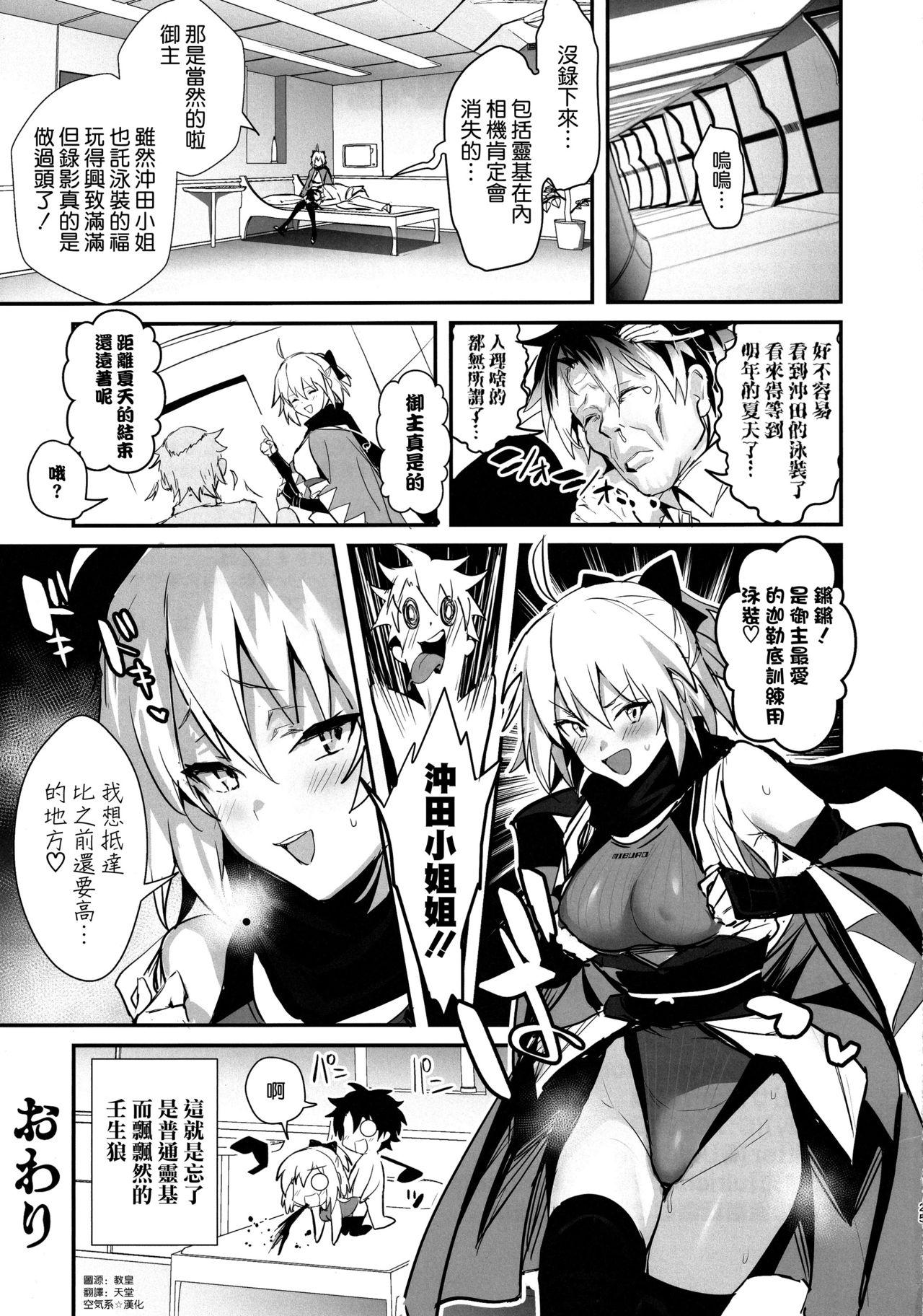 さばらぶ! VOL.01 沖田さんと朝までラブホで水着セックス(C97) [自宅vacation (うるりひ)]  (Fate/Grand Order) [中国翻訳](27页)