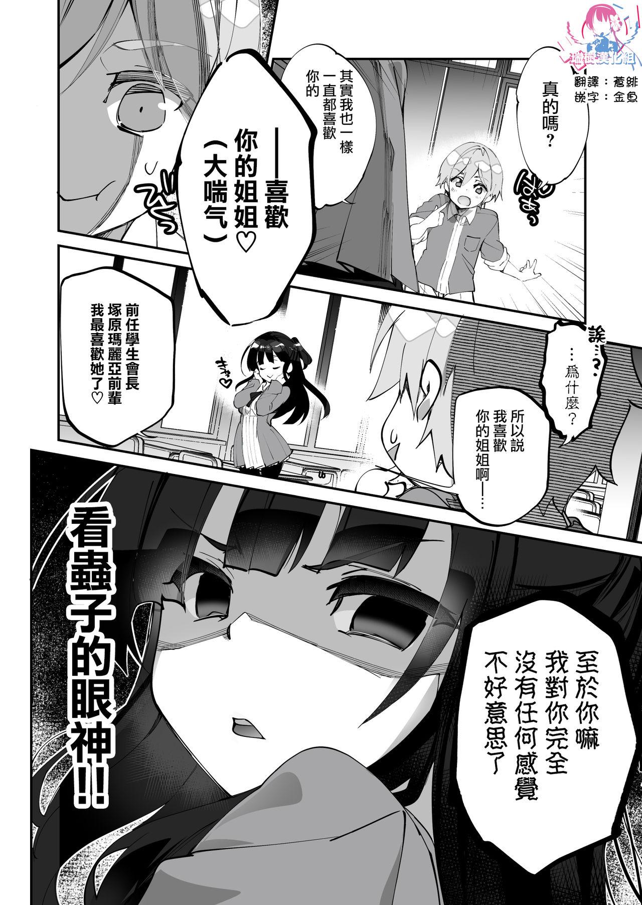 百合に告られて女装プレイさせられる話[A-WALKs (藤島製1号)]  [中国翻訳](30页)