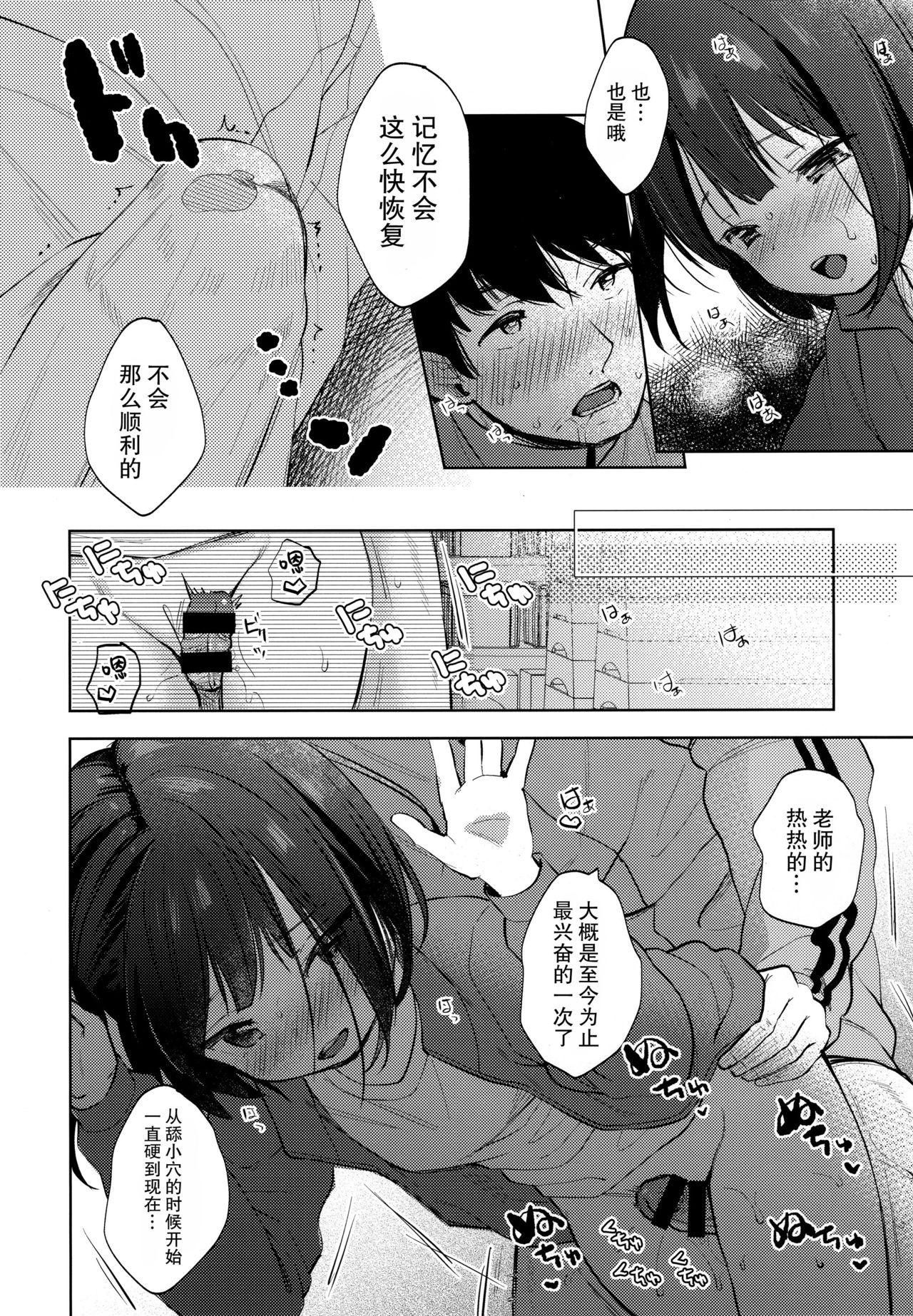 僕の記憶が教え子に偽装されてしまいました(C97) [Batsu freak (清宮涼)]  [中国翻訳](29页)