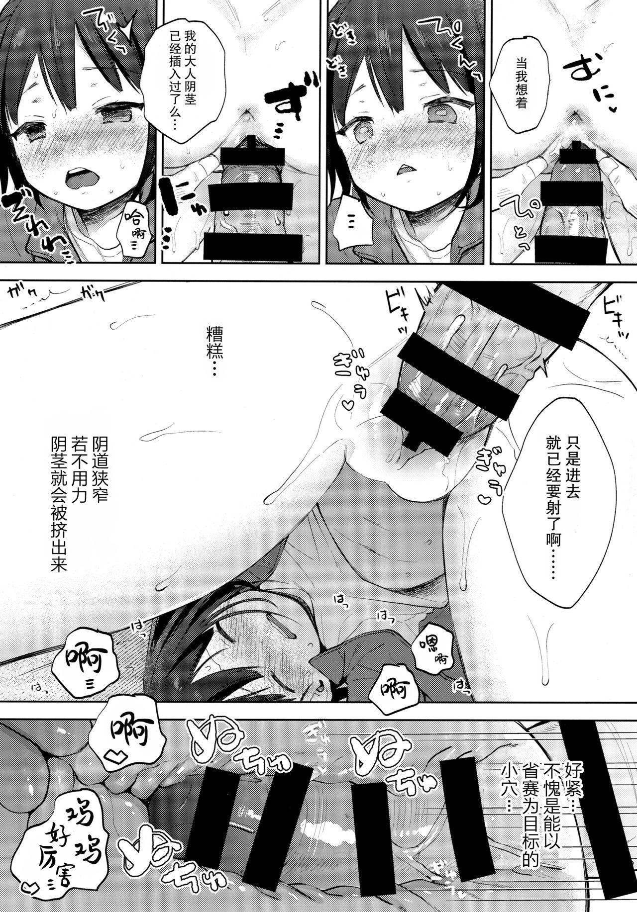 僕の記憶が教え子に偽装されてしまいました(C97) [Batsu freak (清宮涼)]  [中国翻訳](29页)