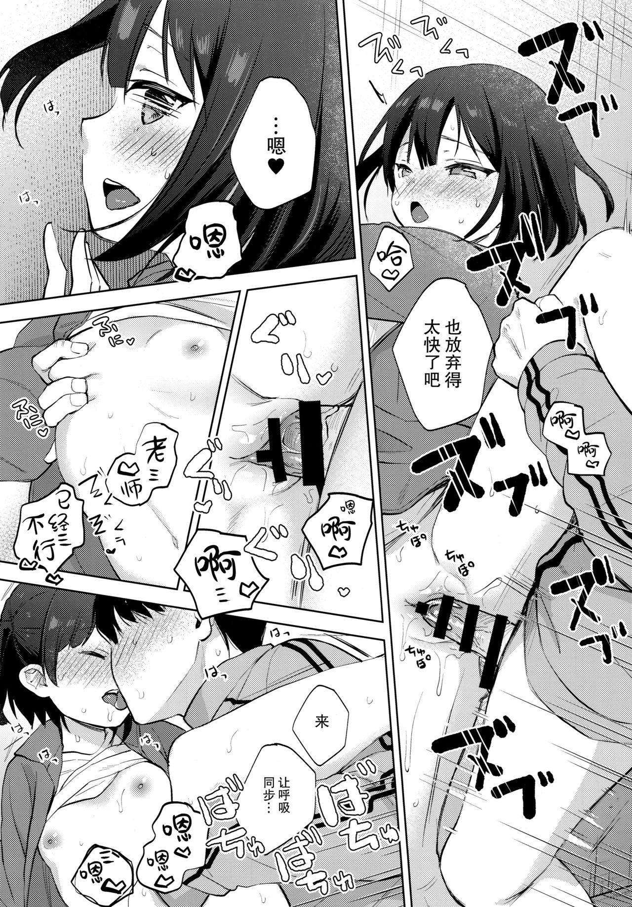 僕の記憶が教え子に偽装されてしまいました(C97) [Batsu freak (清宮涼)]  [中国翻訳](29页)