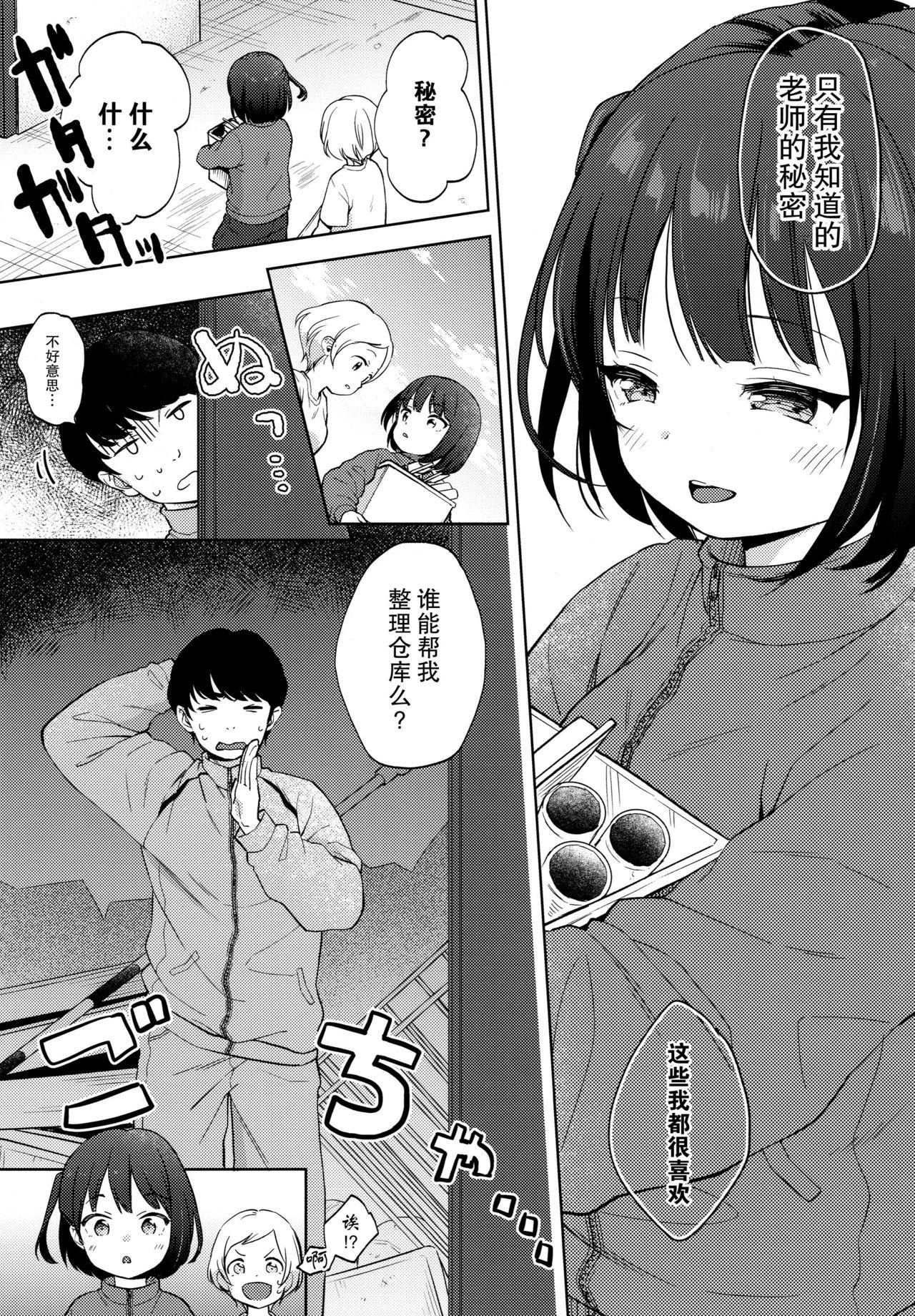 僕の記憶が教え子に偽装されてしまいました(C97) [Batsu freak (清宮涼)]  [中国翻訳](29页)