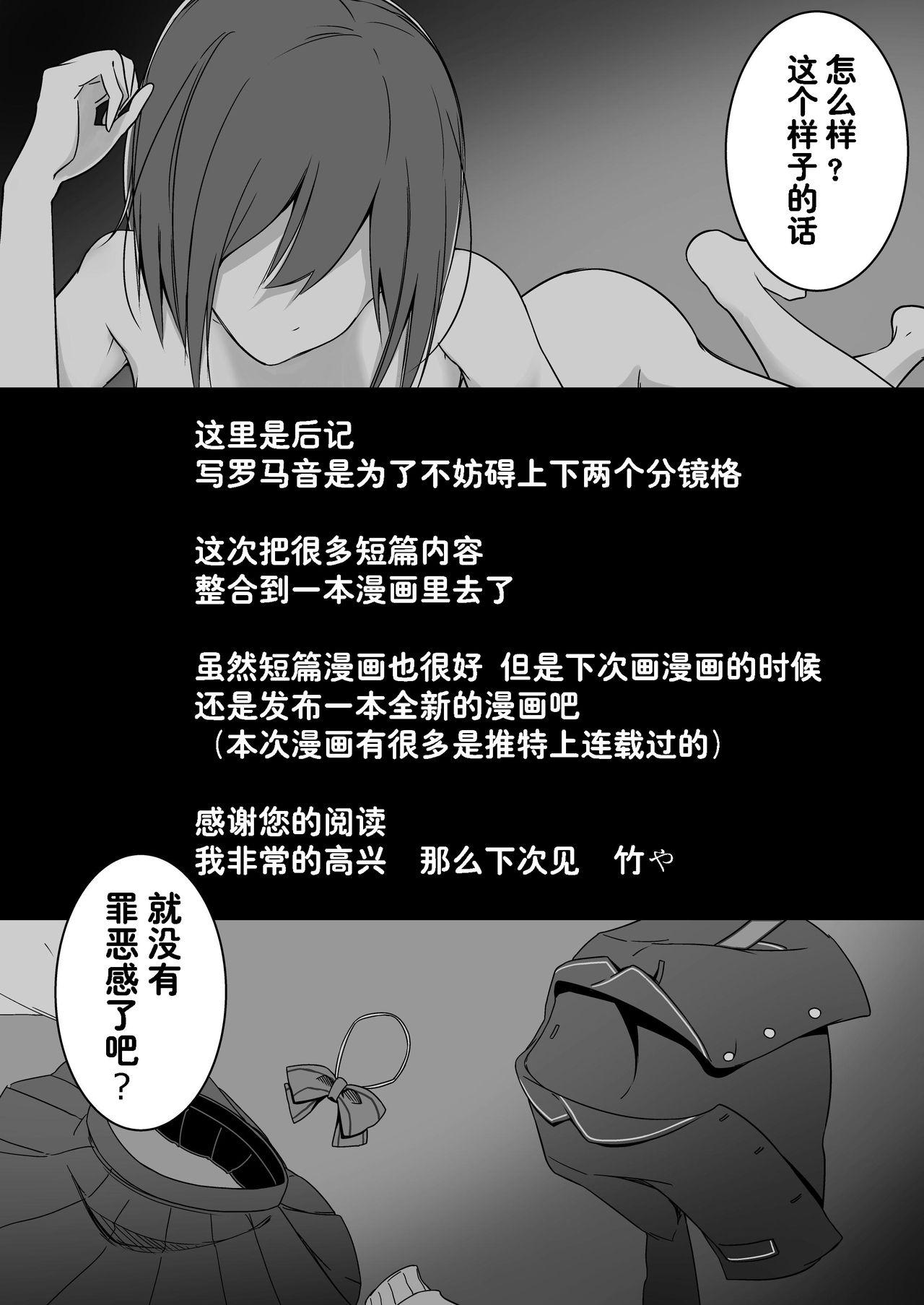 凛Fiction[竹立掛屋 (竹や)]  (静凛) [中国翻訳] [DL版](36页)