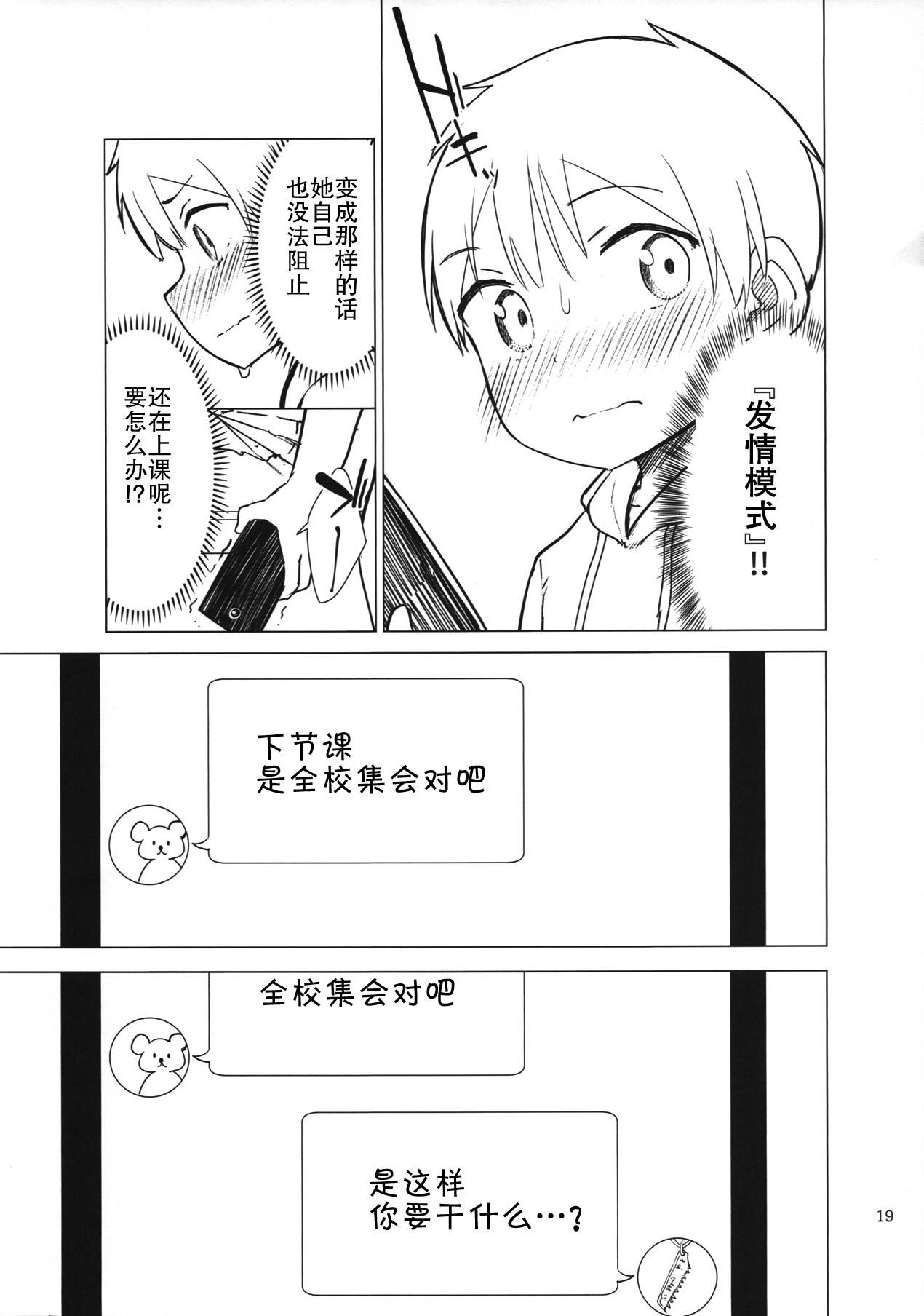 家出少女と同棲性活[P:P (おりょう)] [中国翻訳](26页)-第1章-图片19