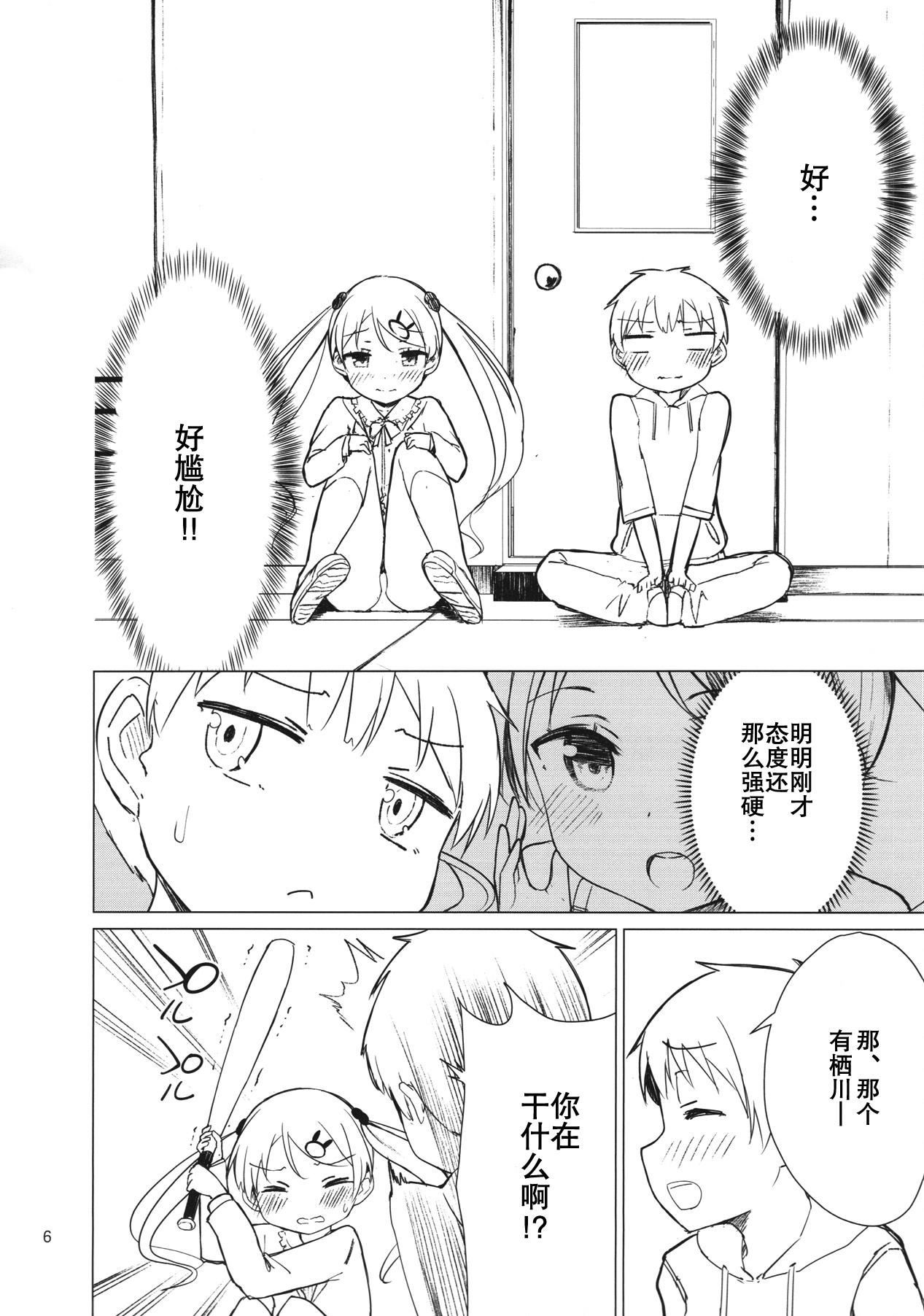 家出少女と同棲性活[P:P (おりょう)] [中国翻訳](26页)-第1章-图片6