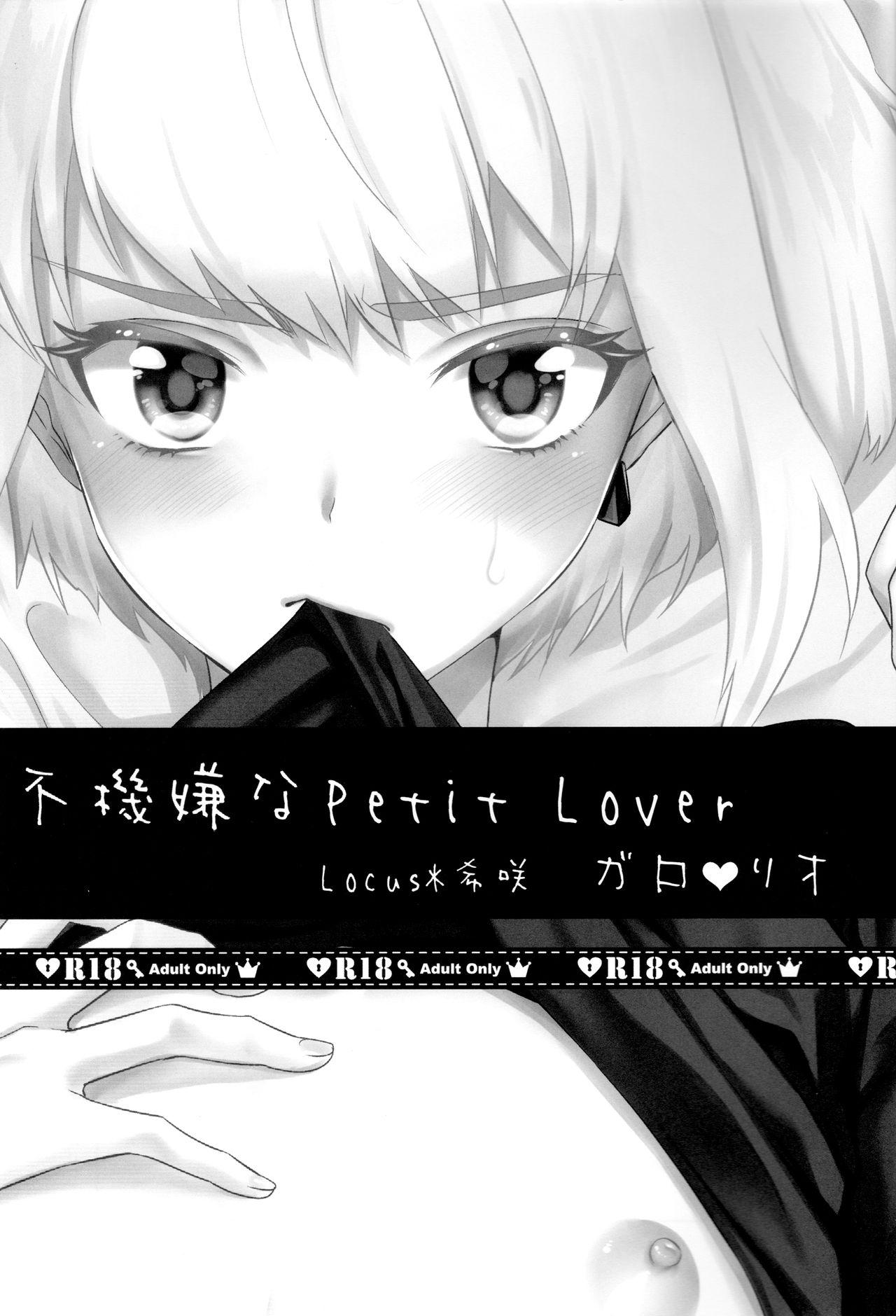 不機嫌なPetit Lover(完全燃消!!) [Locus (希咲)]  (プロメア) [中国翻訳](39页)